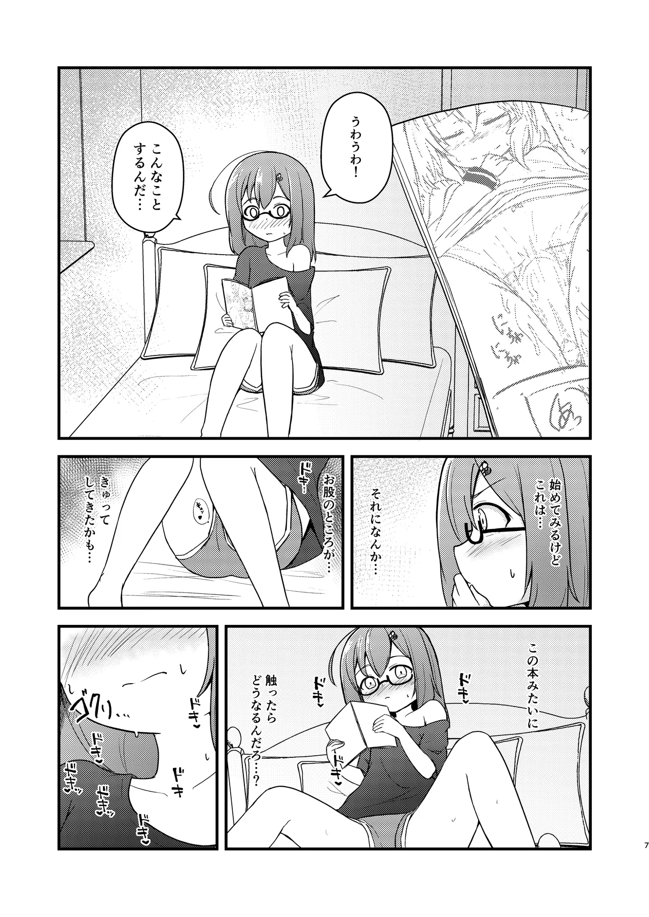 小さい子がえっちになっていく本 Page.7