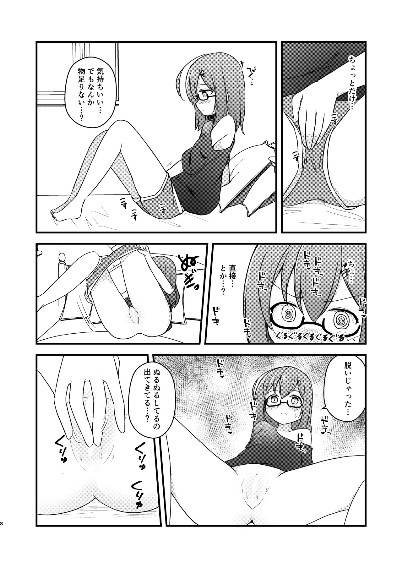 小さい子がえっちになっていく本 Page.8