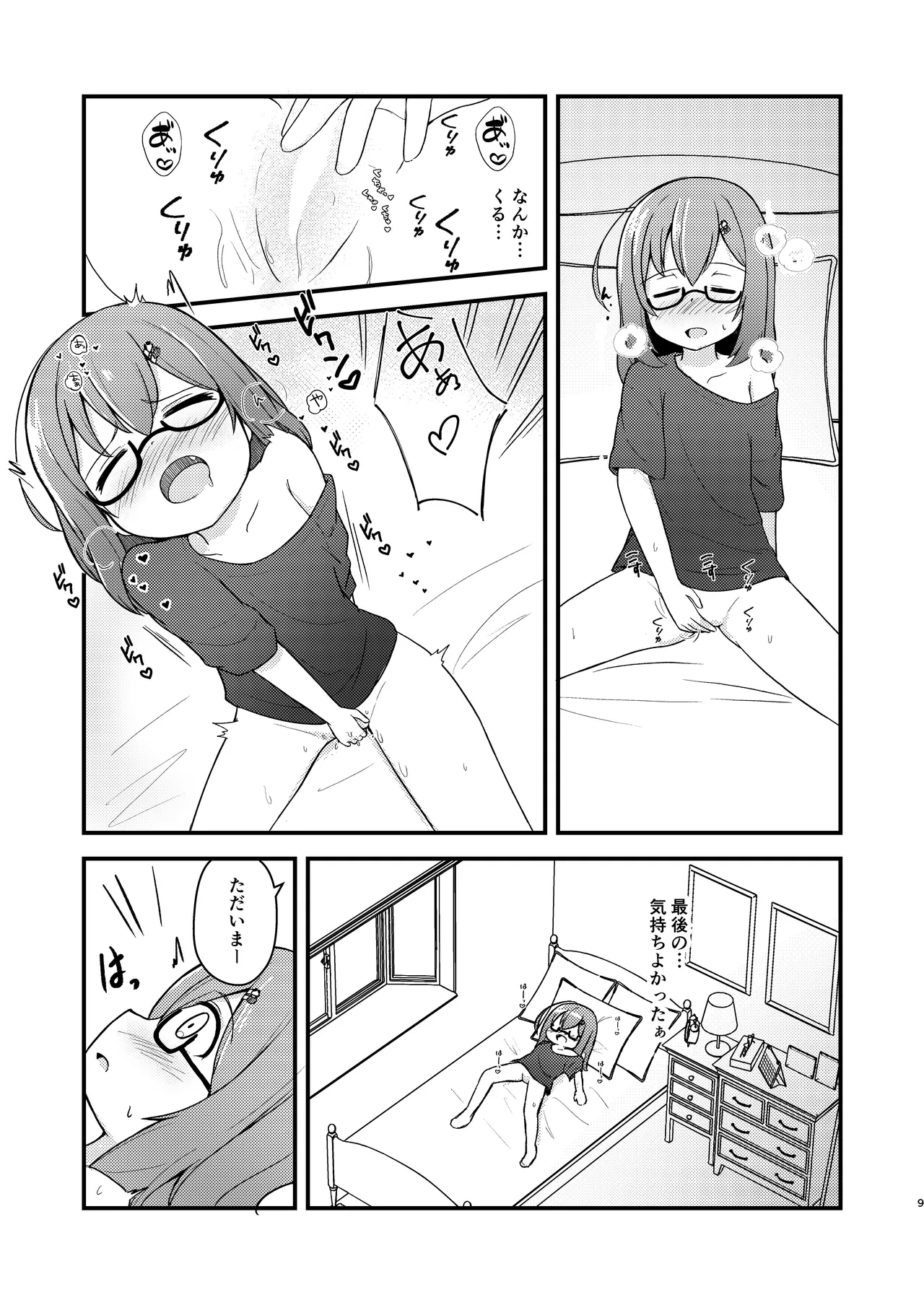 小さい子がえっちになっていく本 Page.9