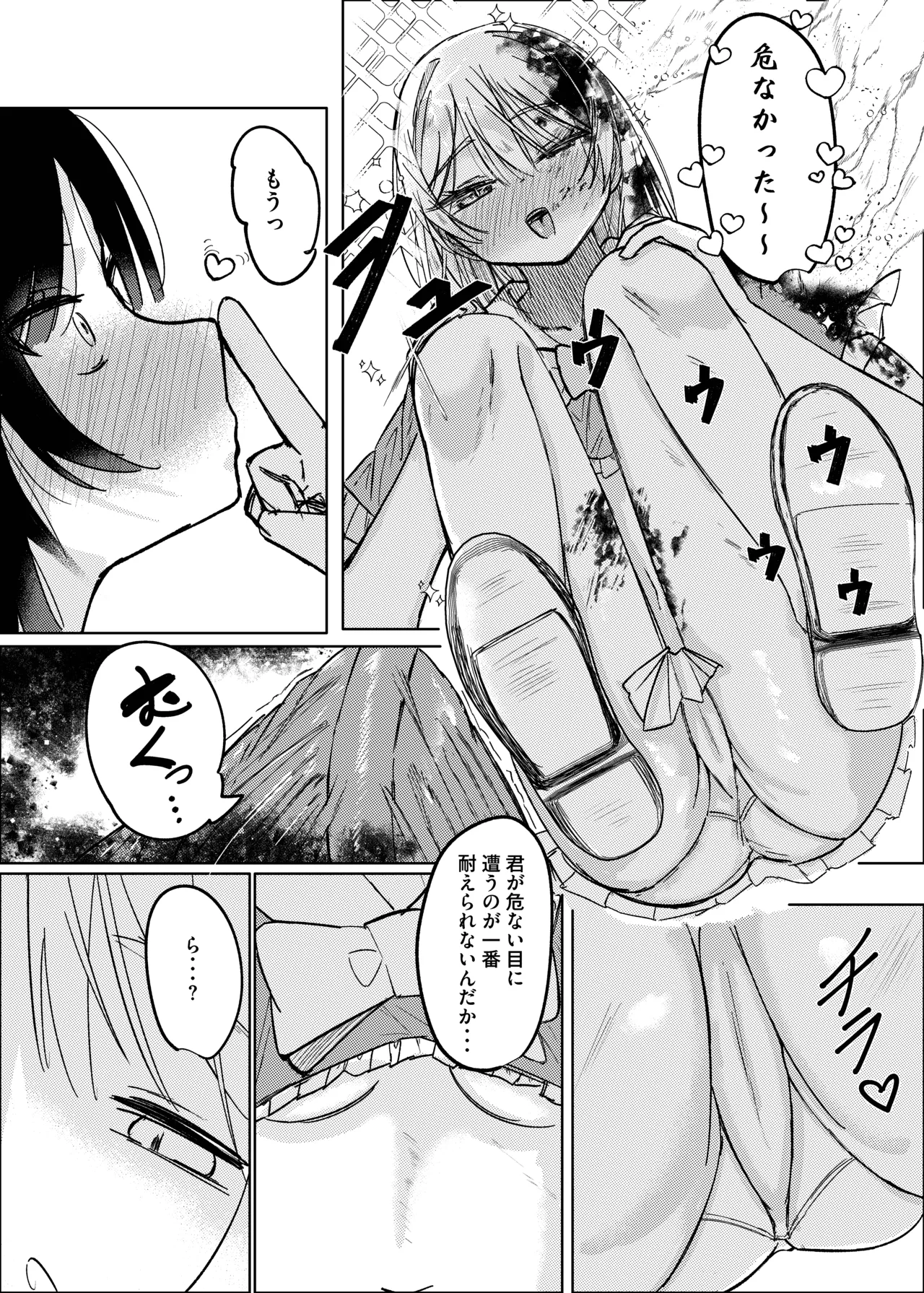 幼馴染は魔法少女！? Page.11