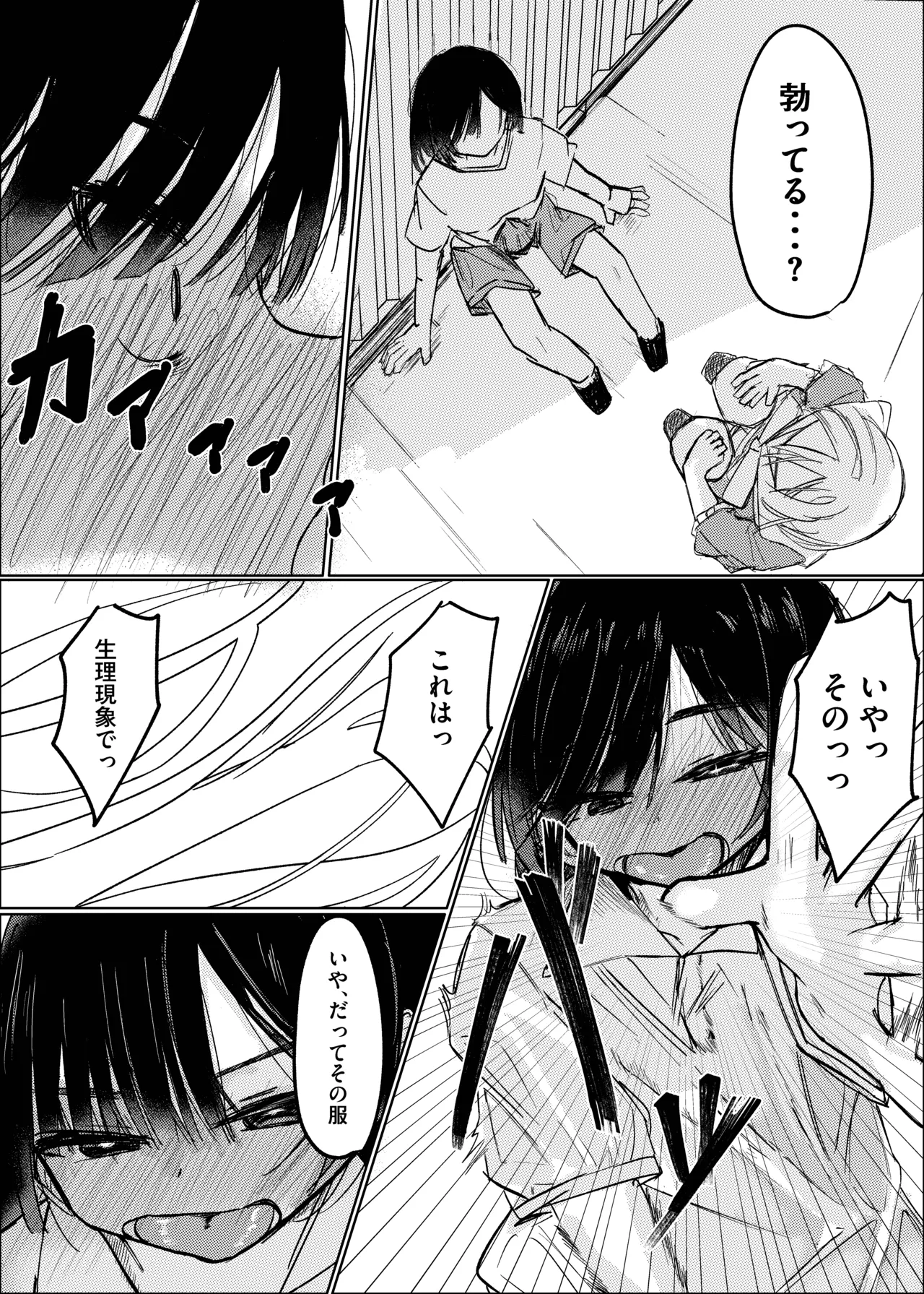 幼馴染は魔法少女！? Page.12
