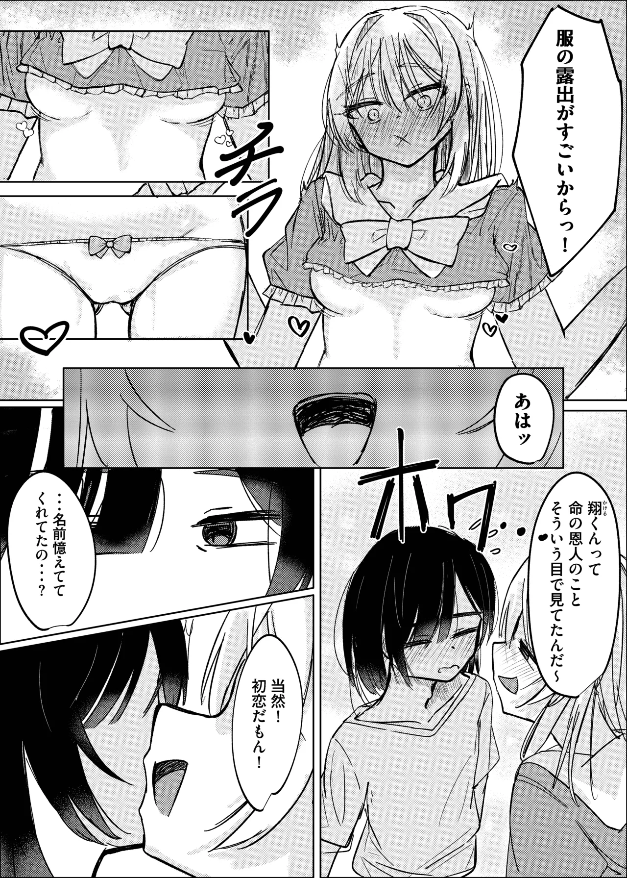 幼馴染は魔法少女！? Page.13