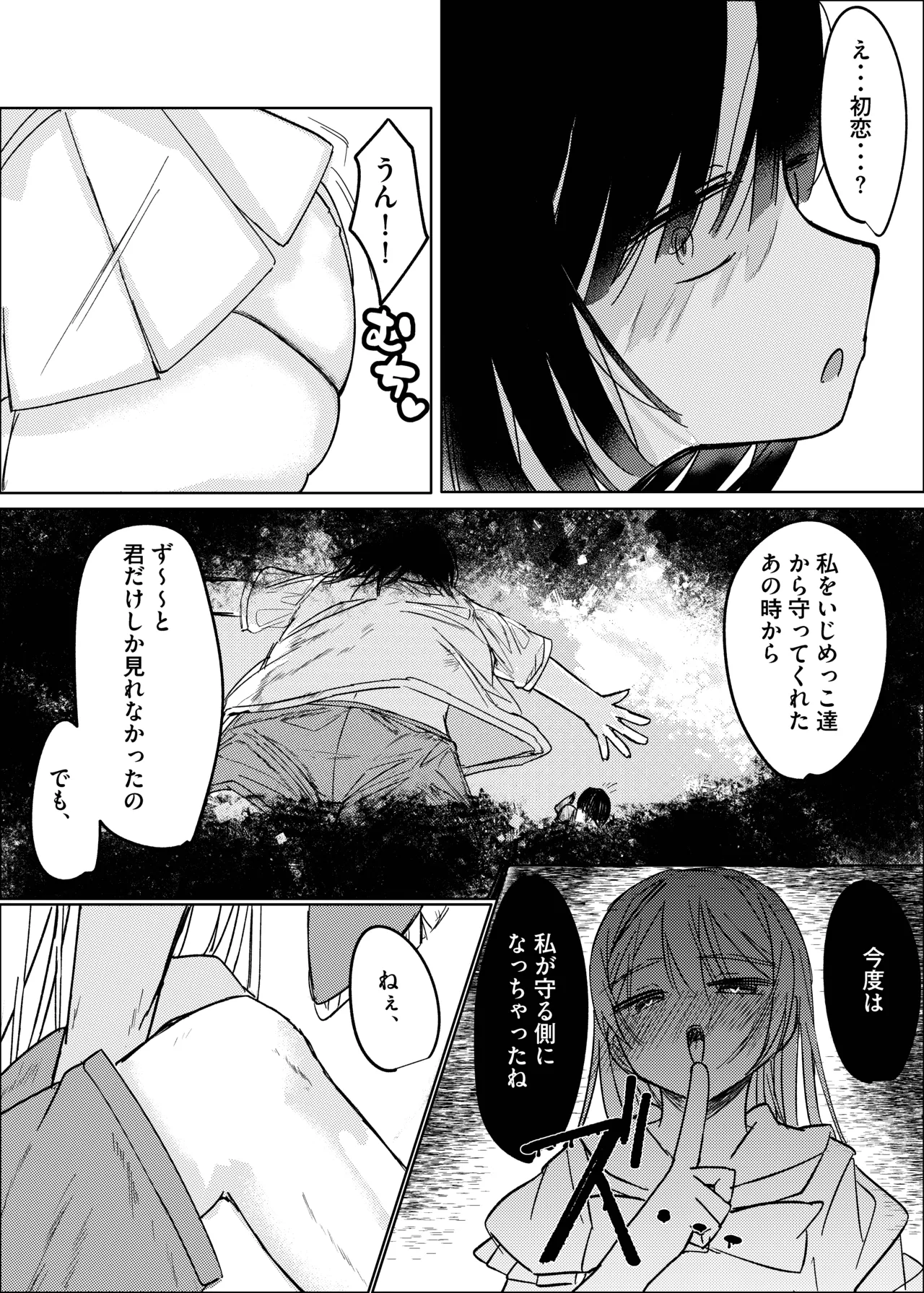 幼馴染は魔法少女！? Page.14