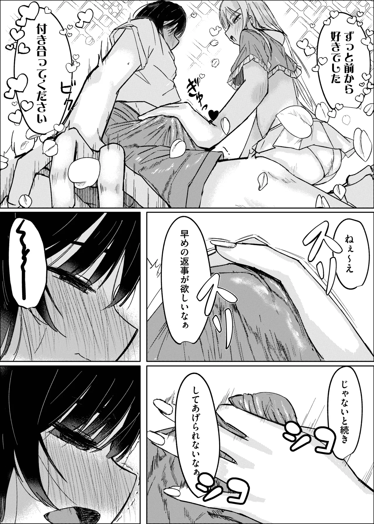 幼馴染は魔法少女！? Page.15