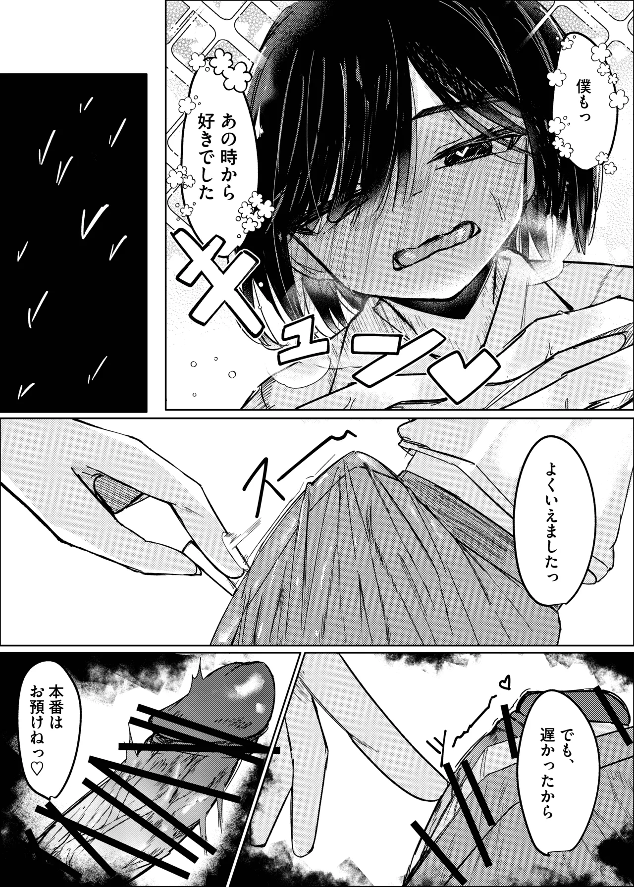 幼馴染は魔法少女！? Page.16