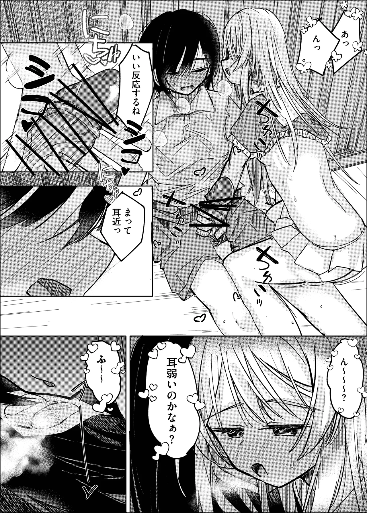 幼馴染は魔法少女！? Page.17