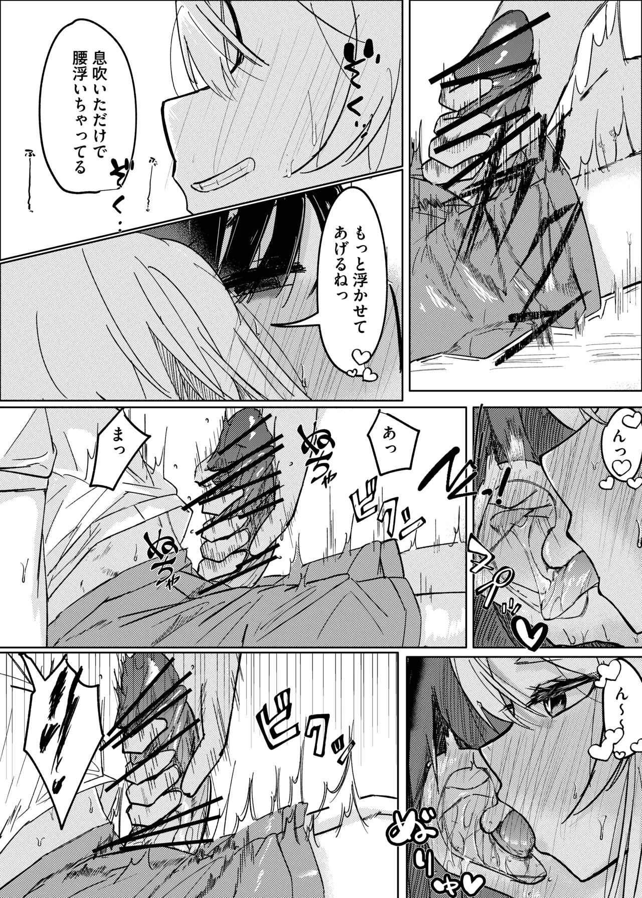 幼馴染は魔法少女！? Page.18