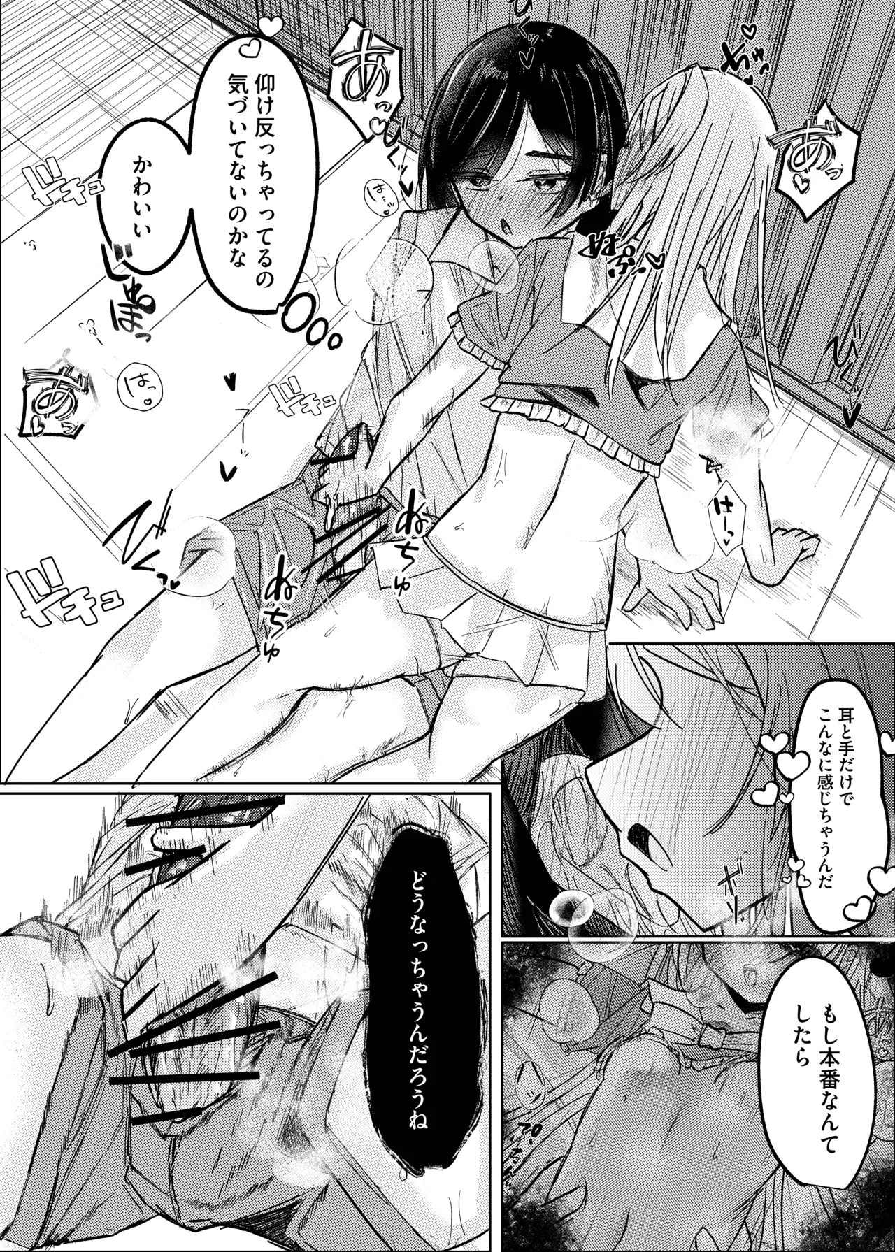 幼馴染は魔法少女！? Page.19