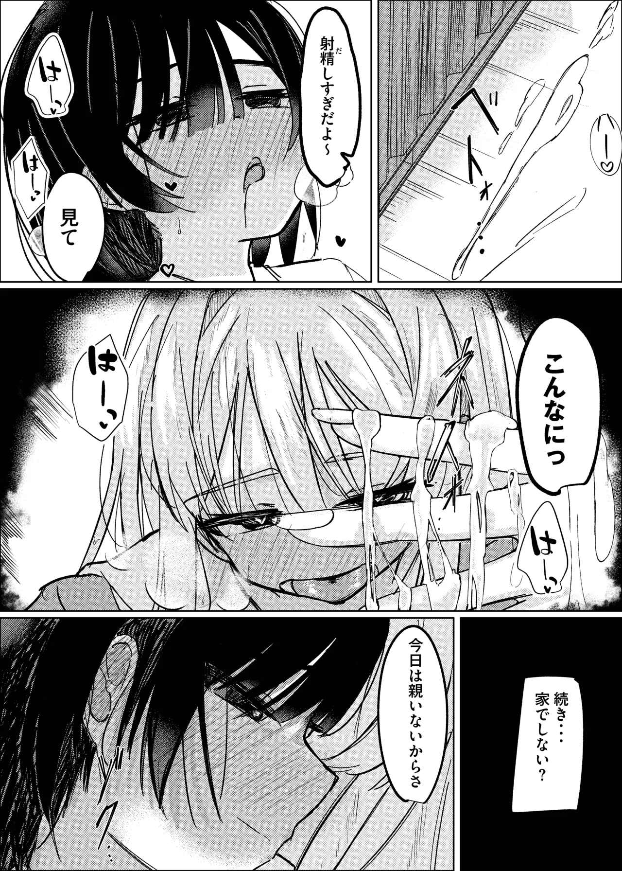 幼馴染は魔法少女！? Page.21