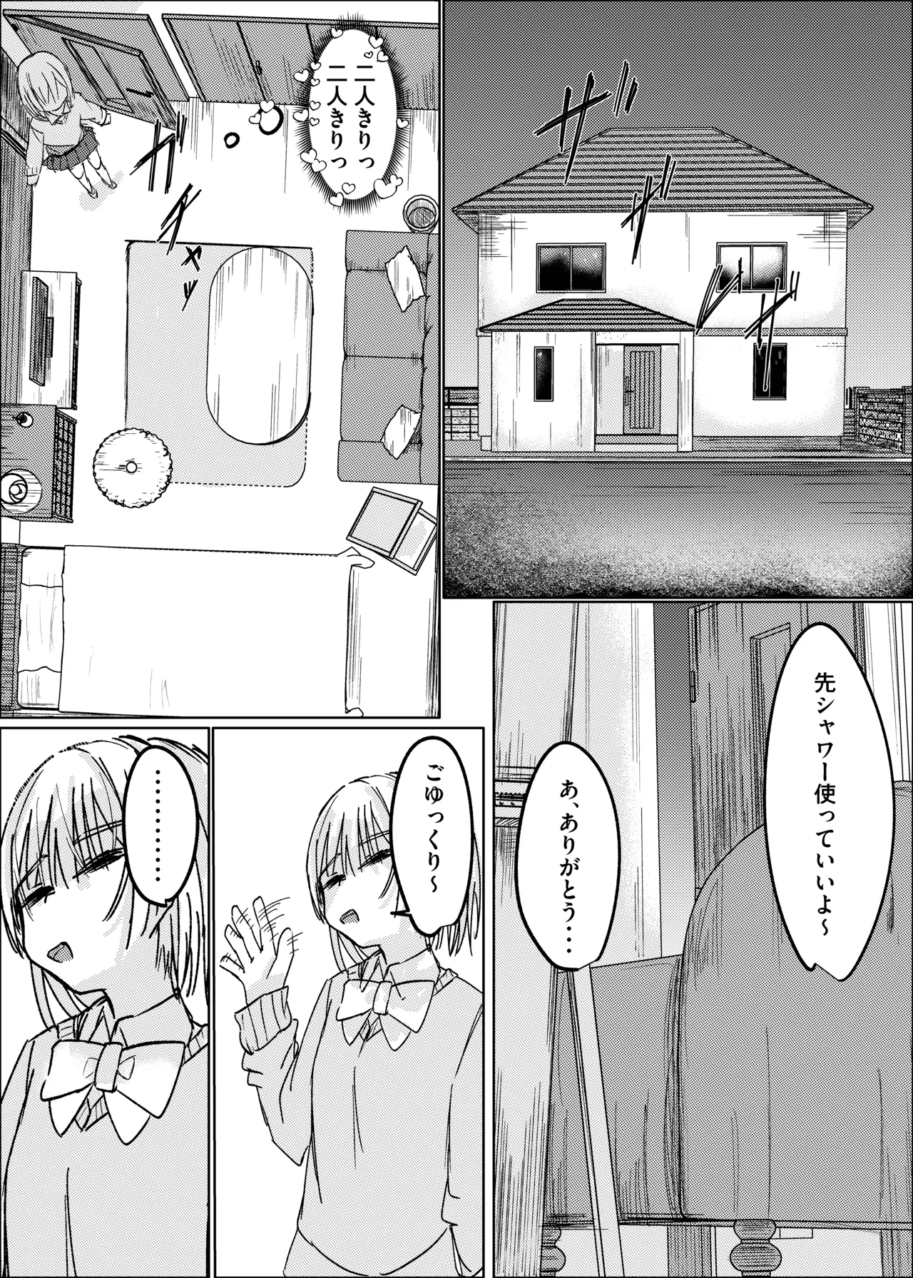 幼馴染は魔法少女！? Page.22