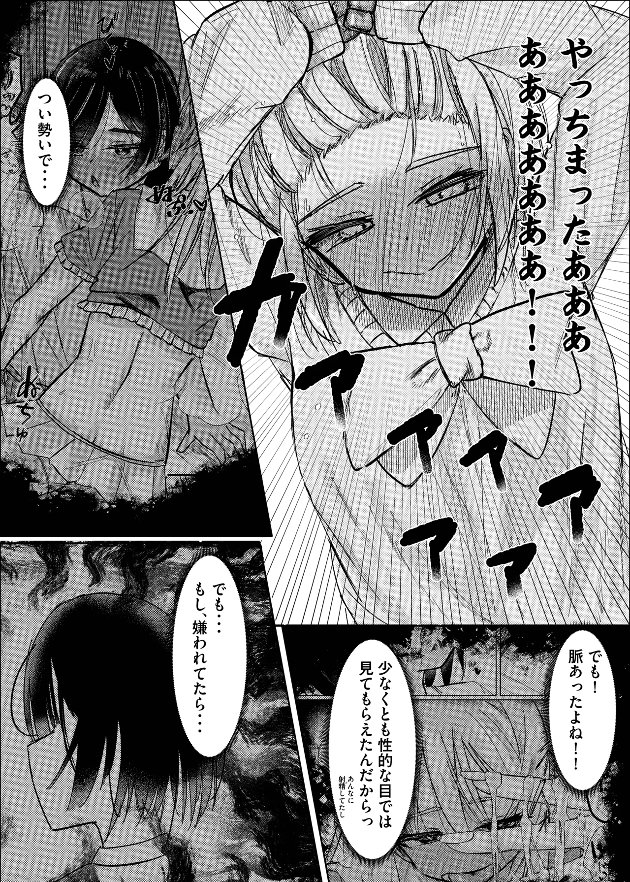 幼馴染は魔法少女！? Page.23