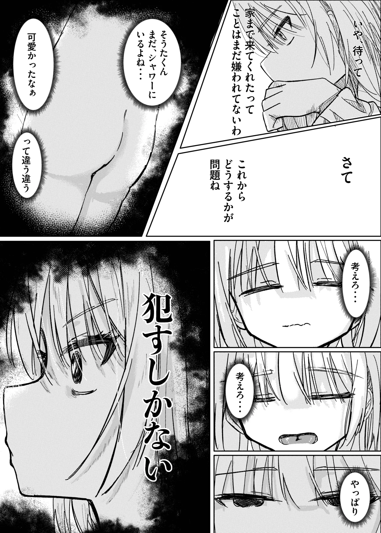 幼馴染は魔法少女！? Page.24