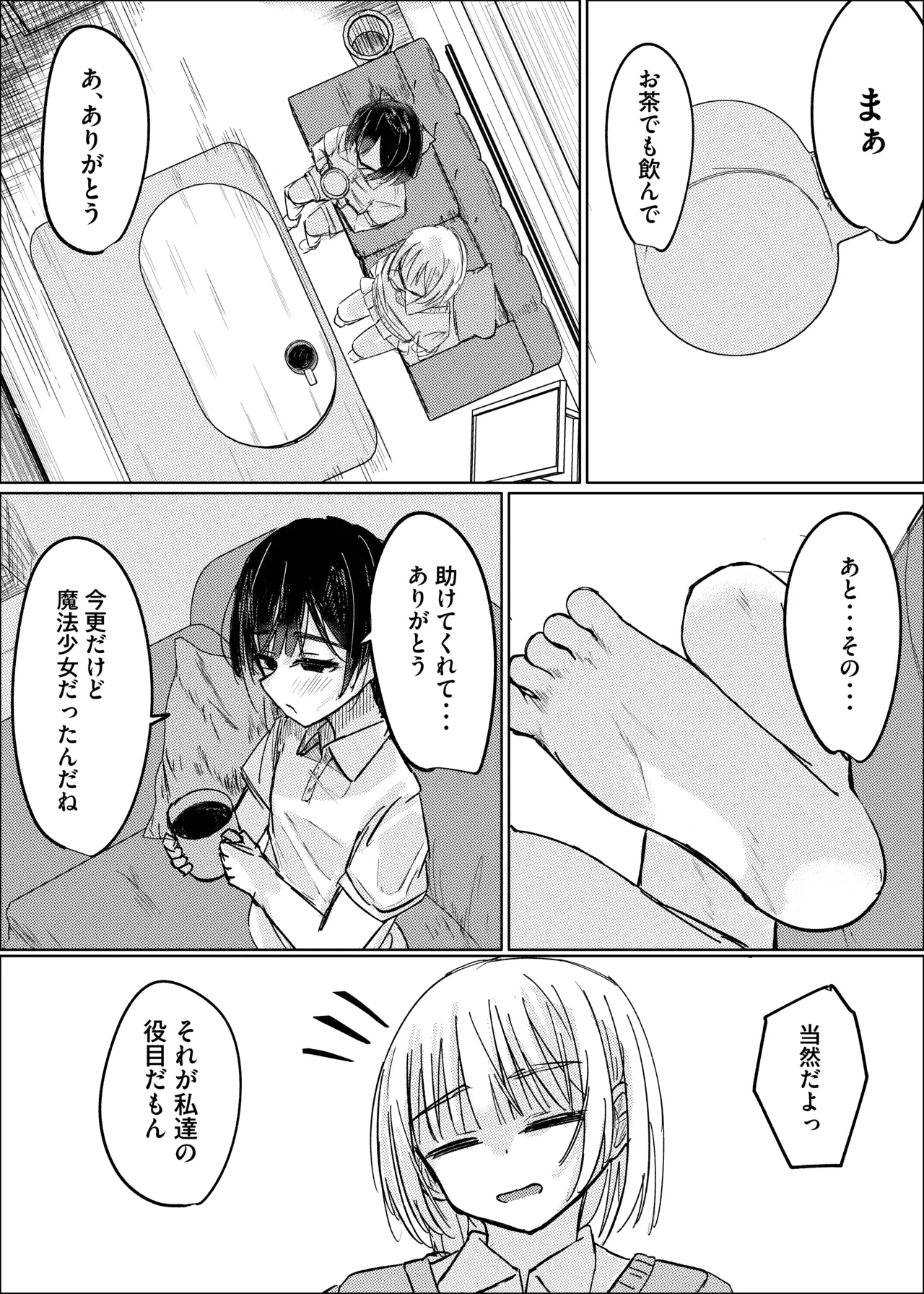 幼馴染は魔法少女！? Page.25