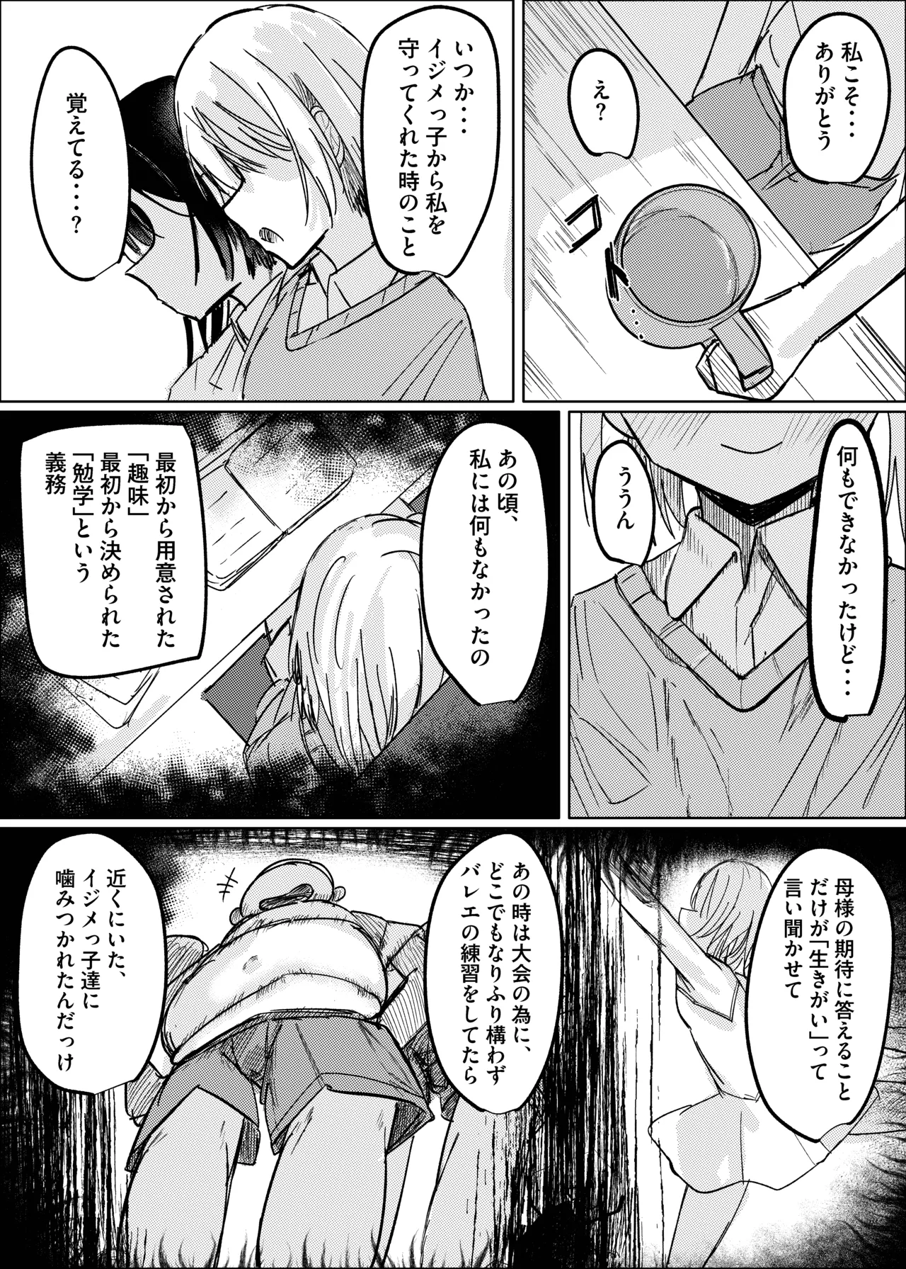 幼馴染は魔法少女！? Page.26