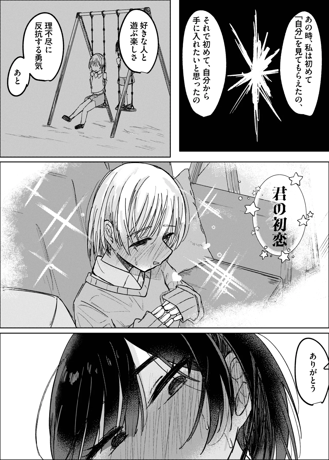 幼馴染は魔法少女！? Page.27