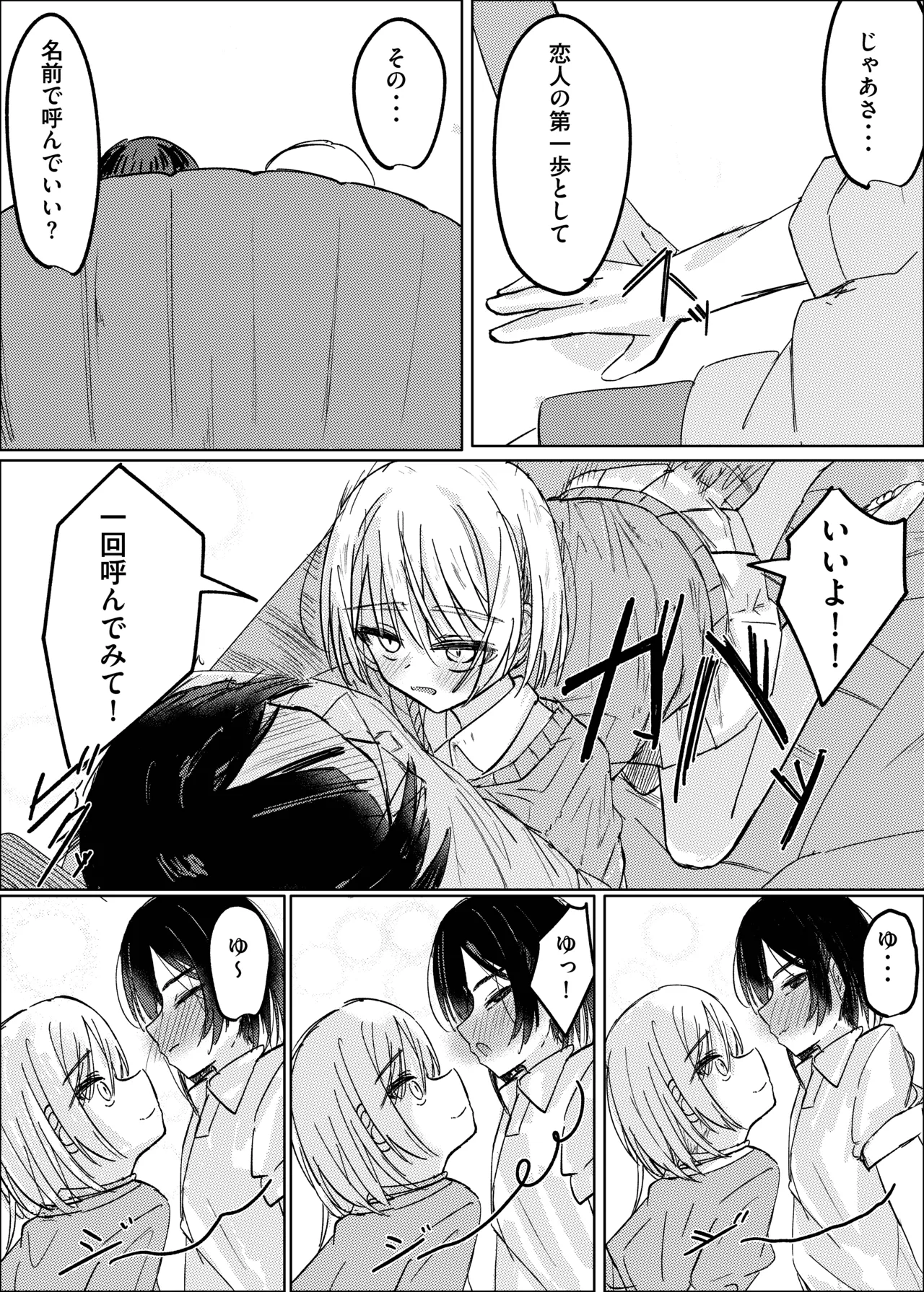 幼馴染は魔法少女！? Page.28