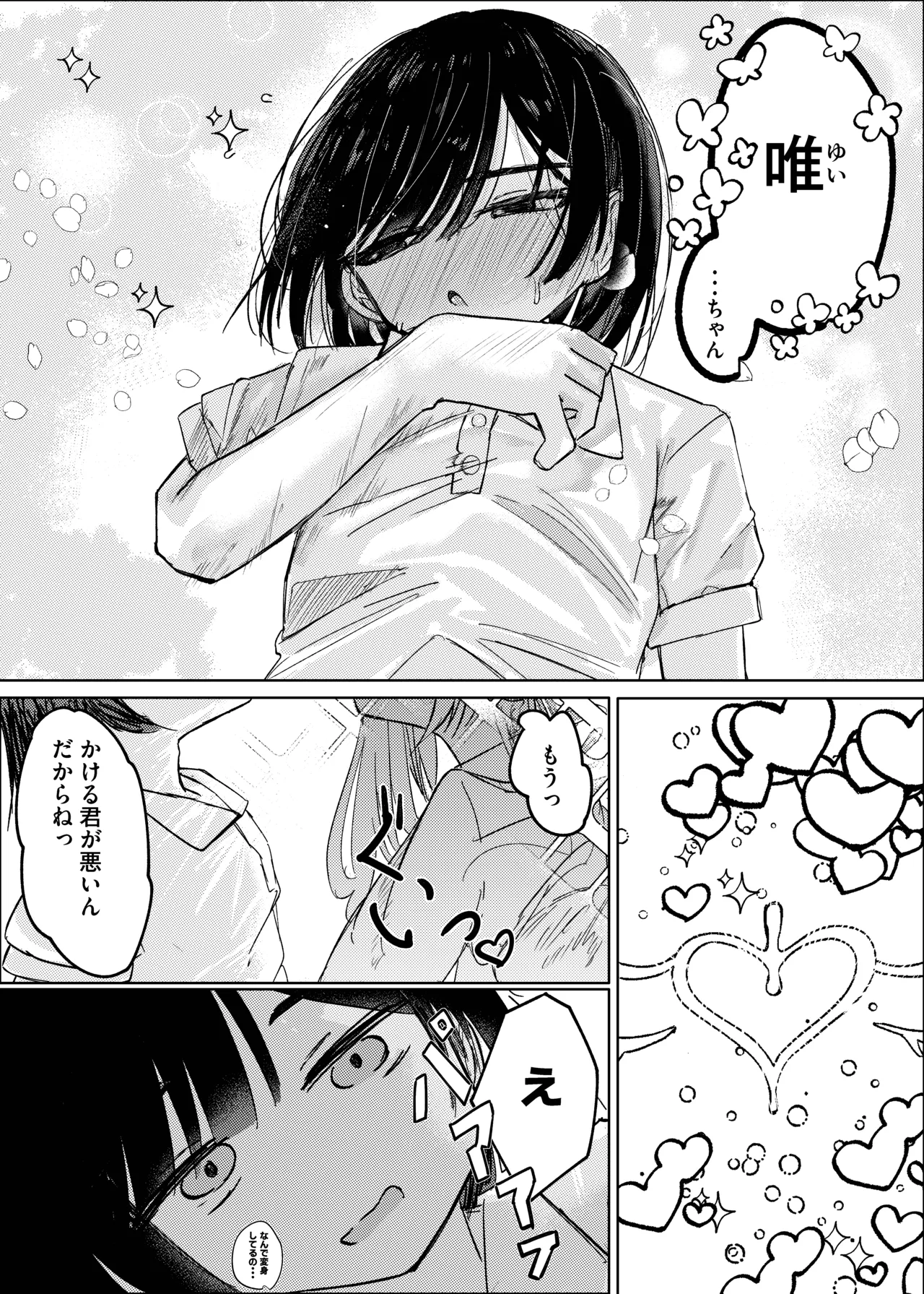 幼馴染は魔法少女！? Page.29