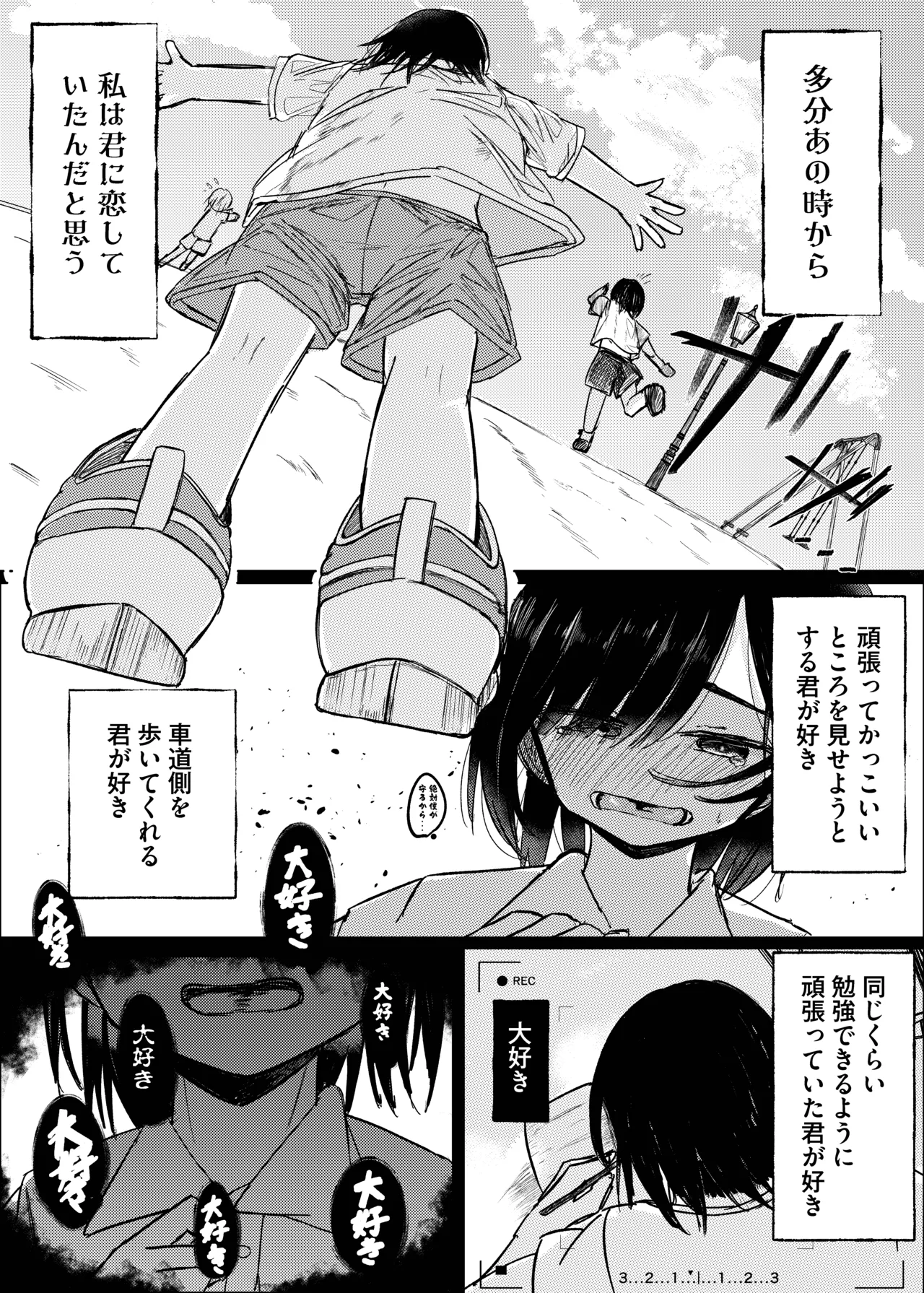 幼馴染は魔法少女！? Page.3