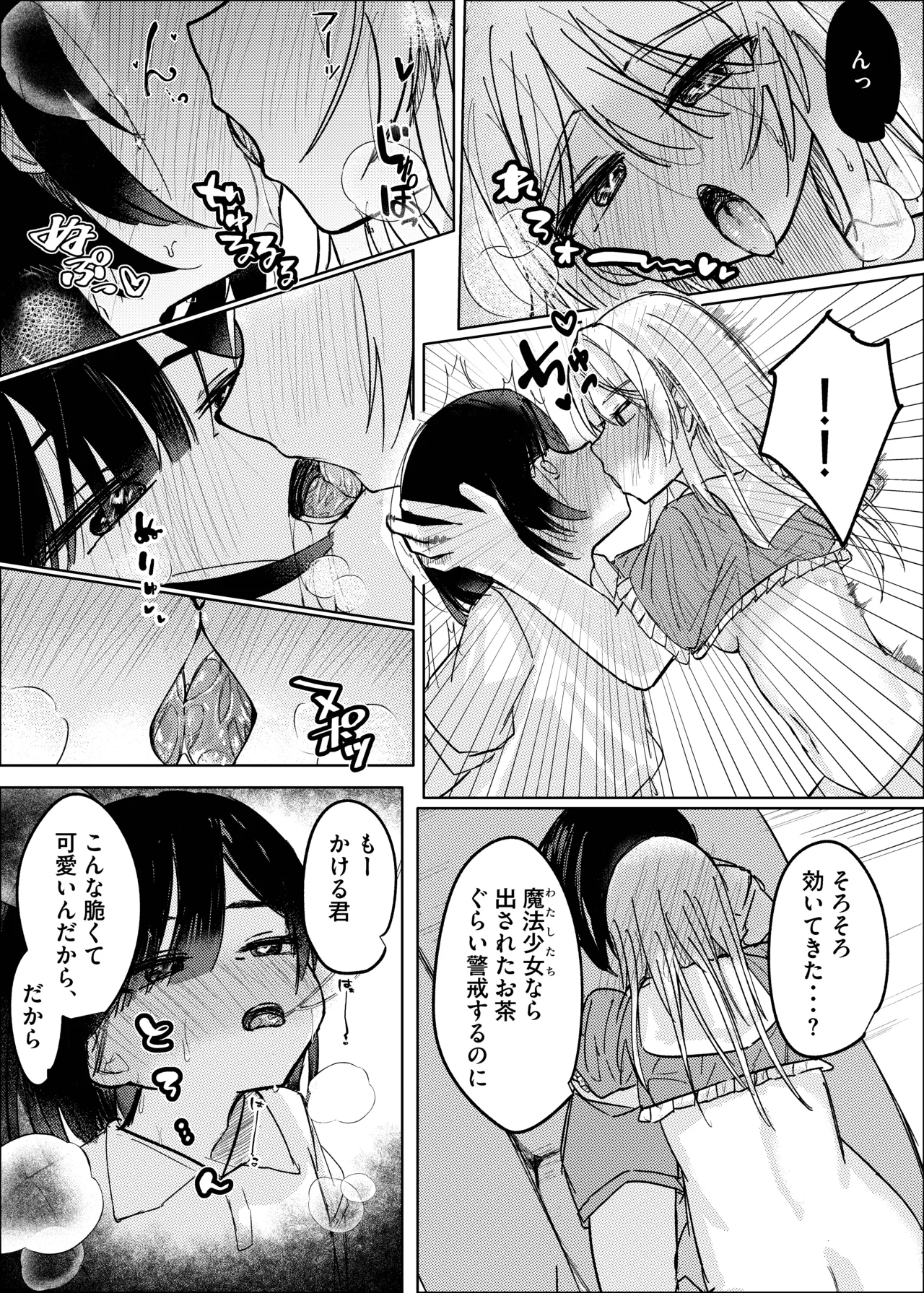 幼馴染は魔法少女！? Page.30