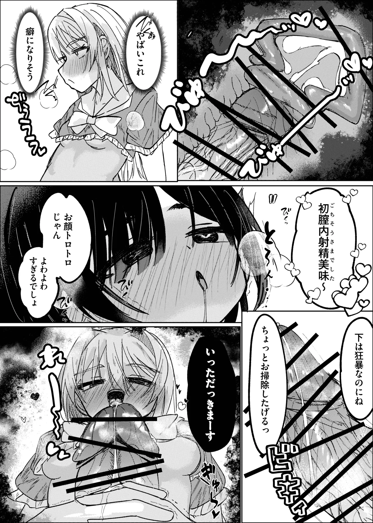 幼馴染は魔法少女！? Page.35
