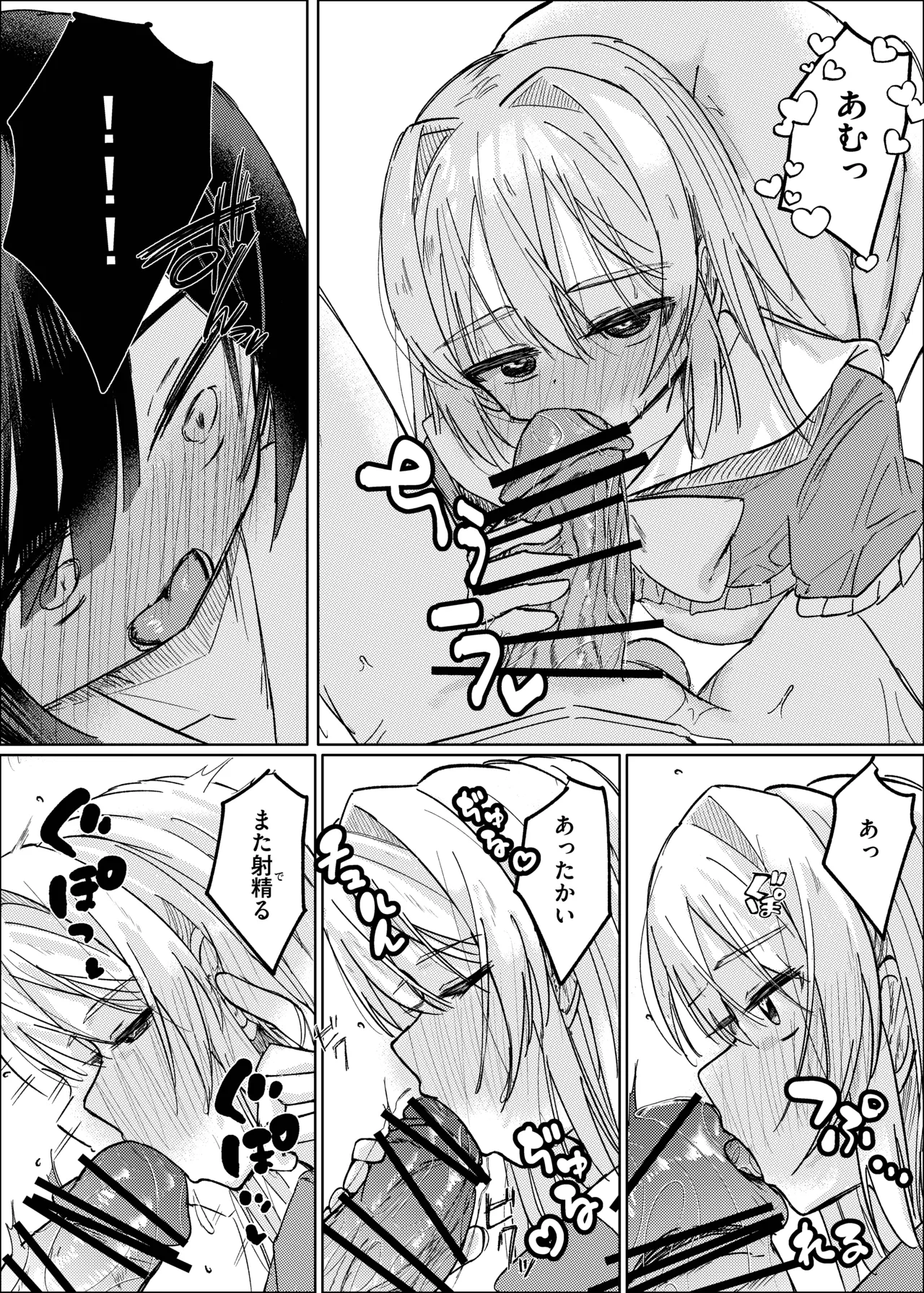 幼馴染は魔法少女！? Page.36