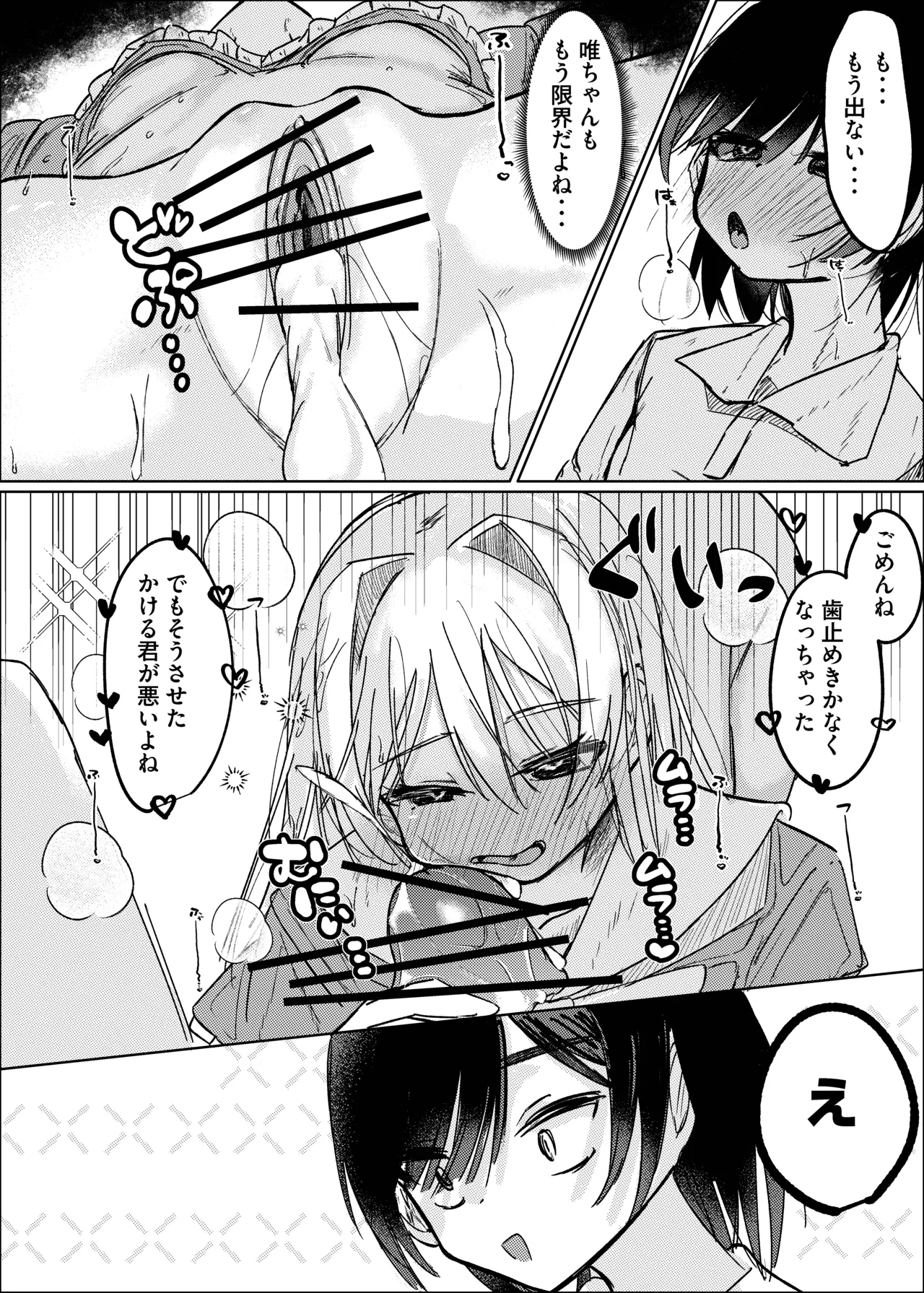 幼馴染は魔法少女！? Page.41