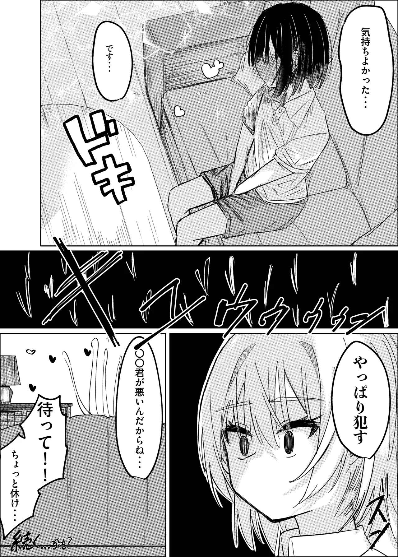 幼馴染は魔法少女！? Page.47