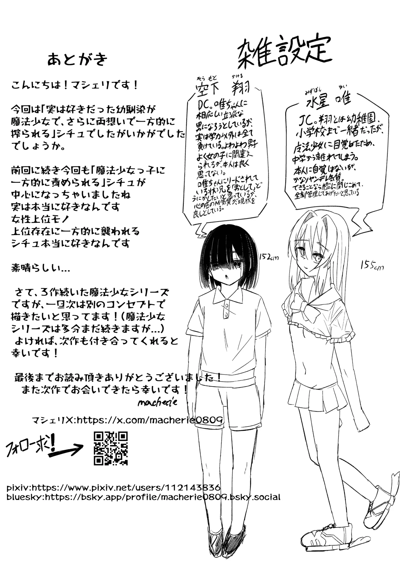 幼馴染は魔法少女！? Page.48
