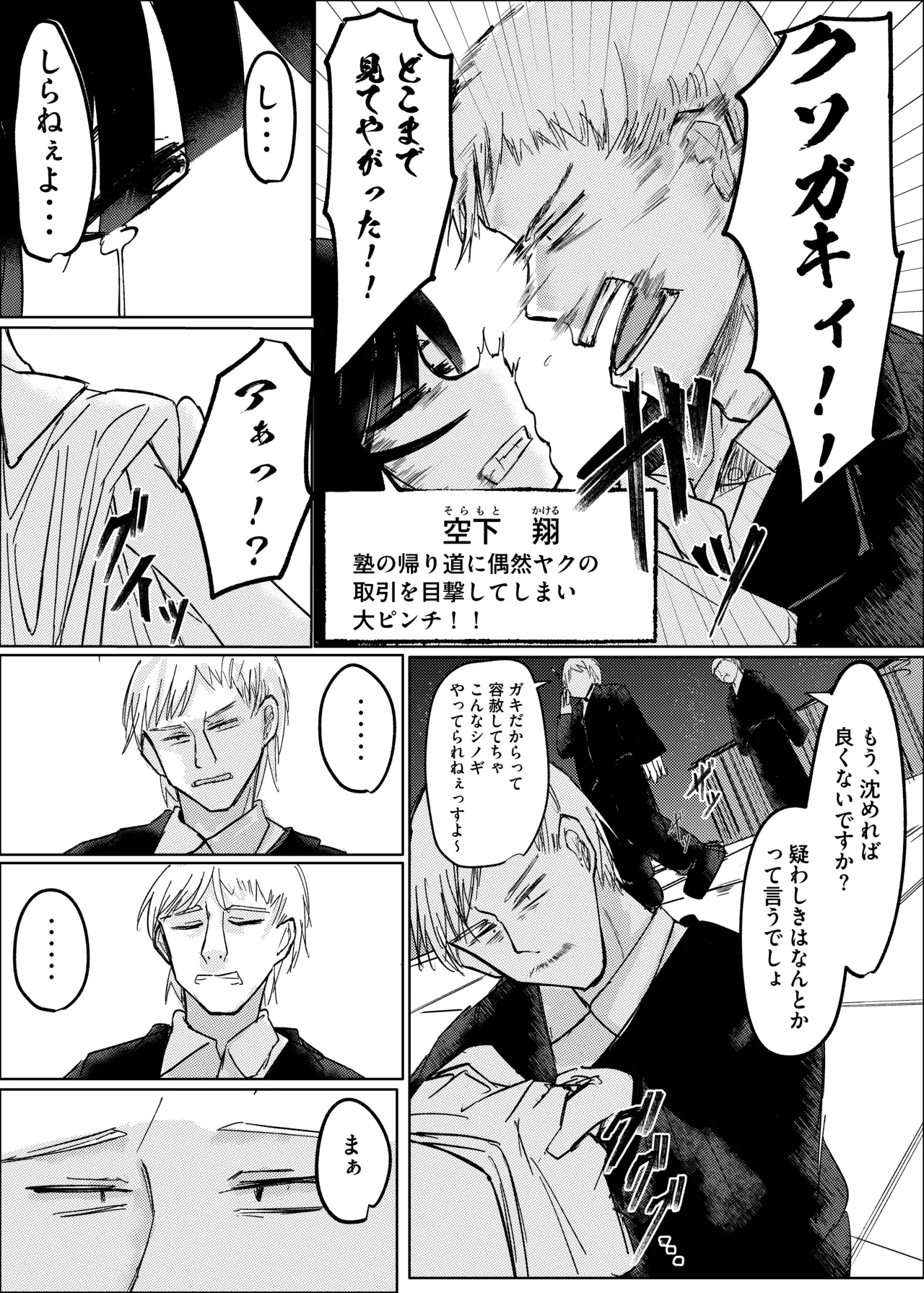 幼馴染は魔法少女！? Page.6
