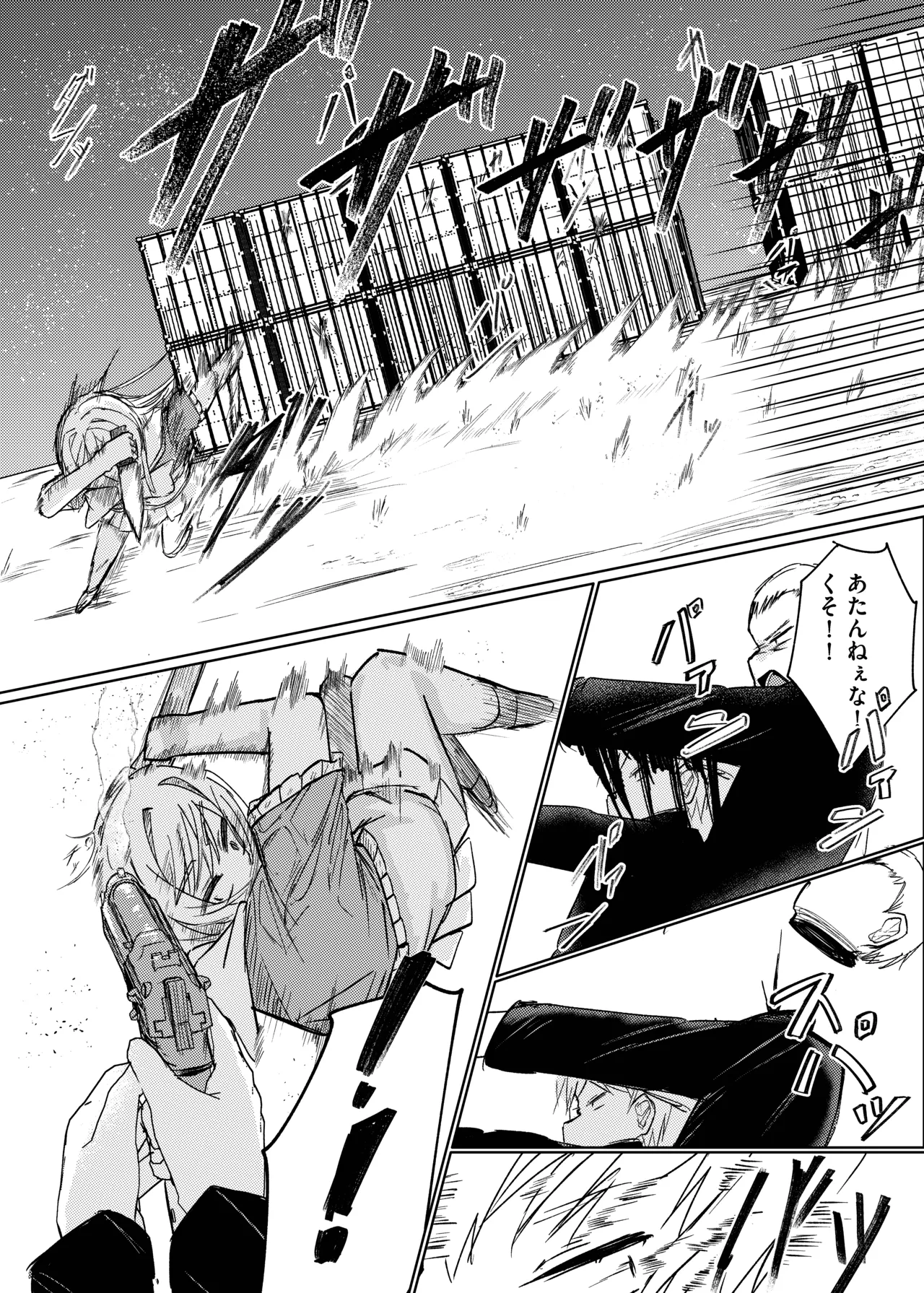 幼馴染は魔法少女！? Page.9