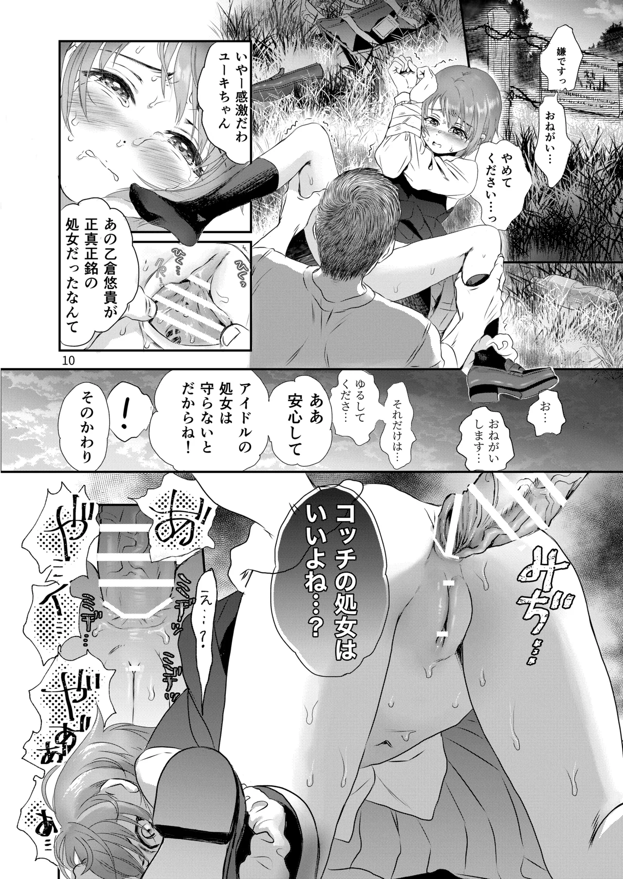 しなやかでむだ肉ひとつない乙女 Page.11