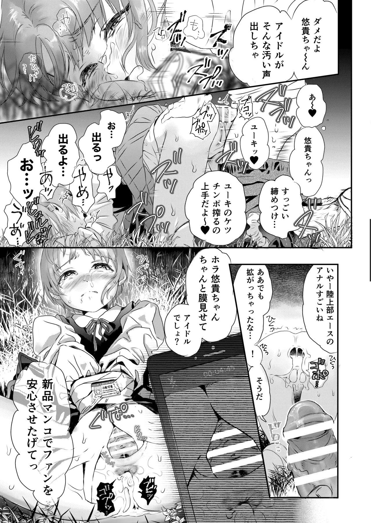 しなやかでむだ肉ひとつない乙女 Page.12