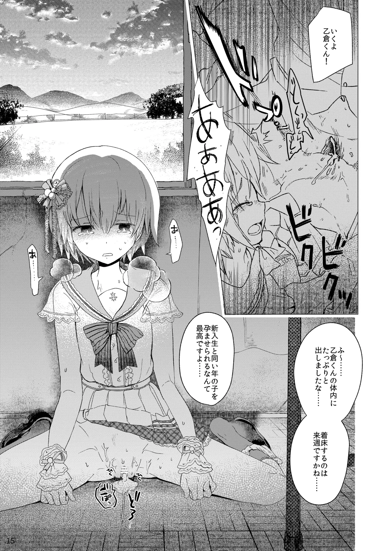 しなやかでむだ肉ひとつない乙女 Page.16