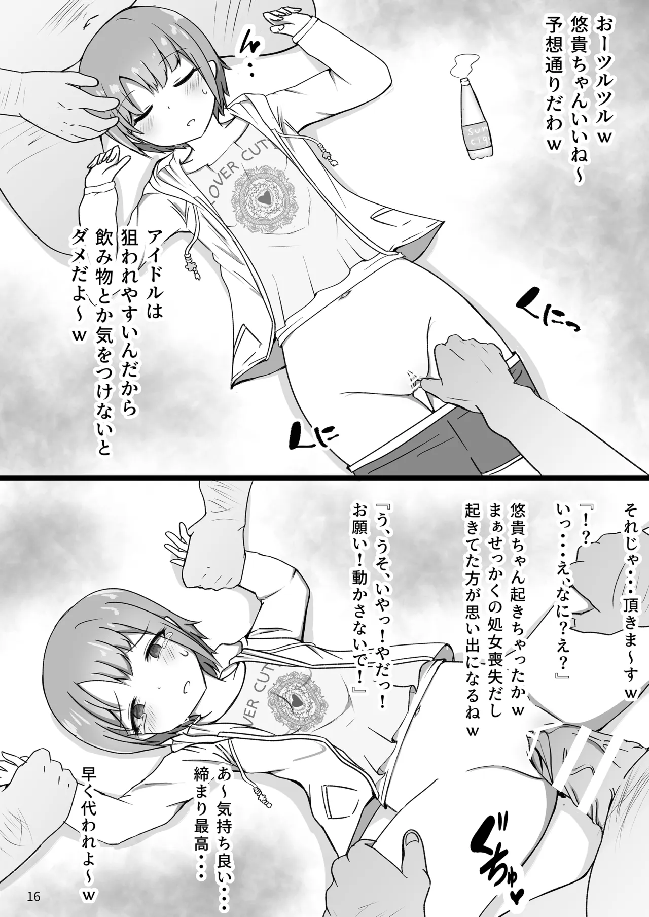 しなやかでむだ肉ひとつない乙女 Page.17