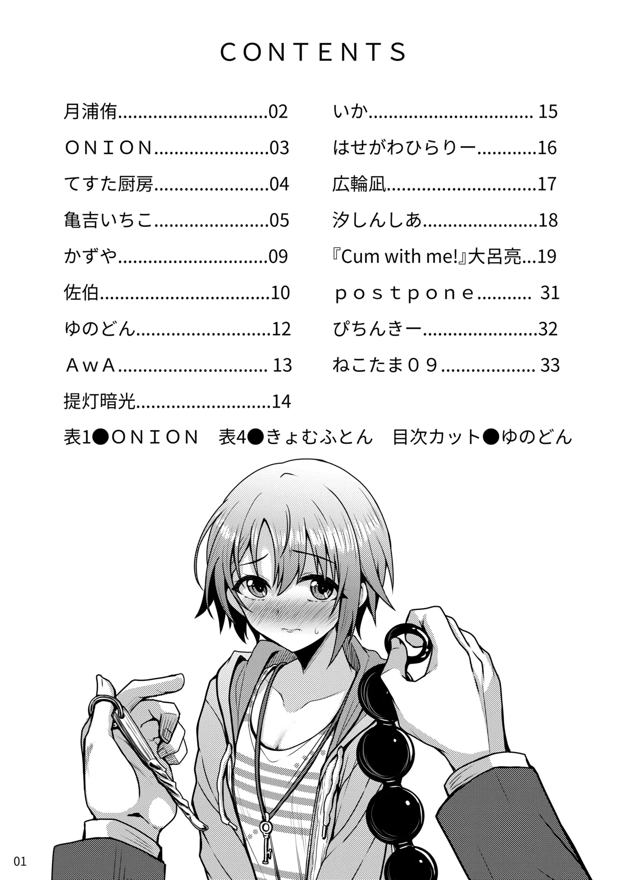 しなやかでむだ肉ひとつない乙女 Page.2