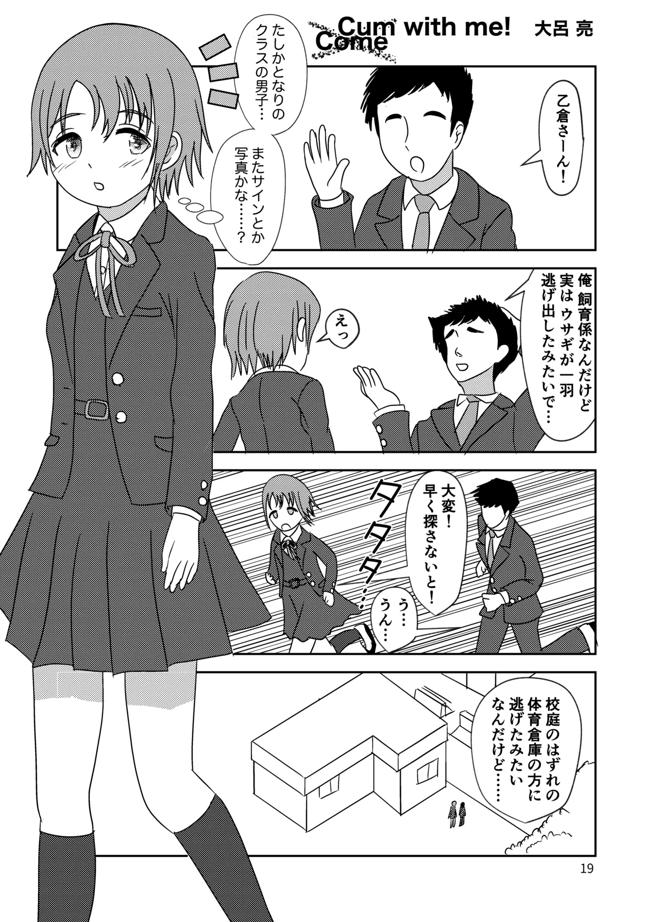 しなやかでむだ肉ひとつない乙女 Page.20