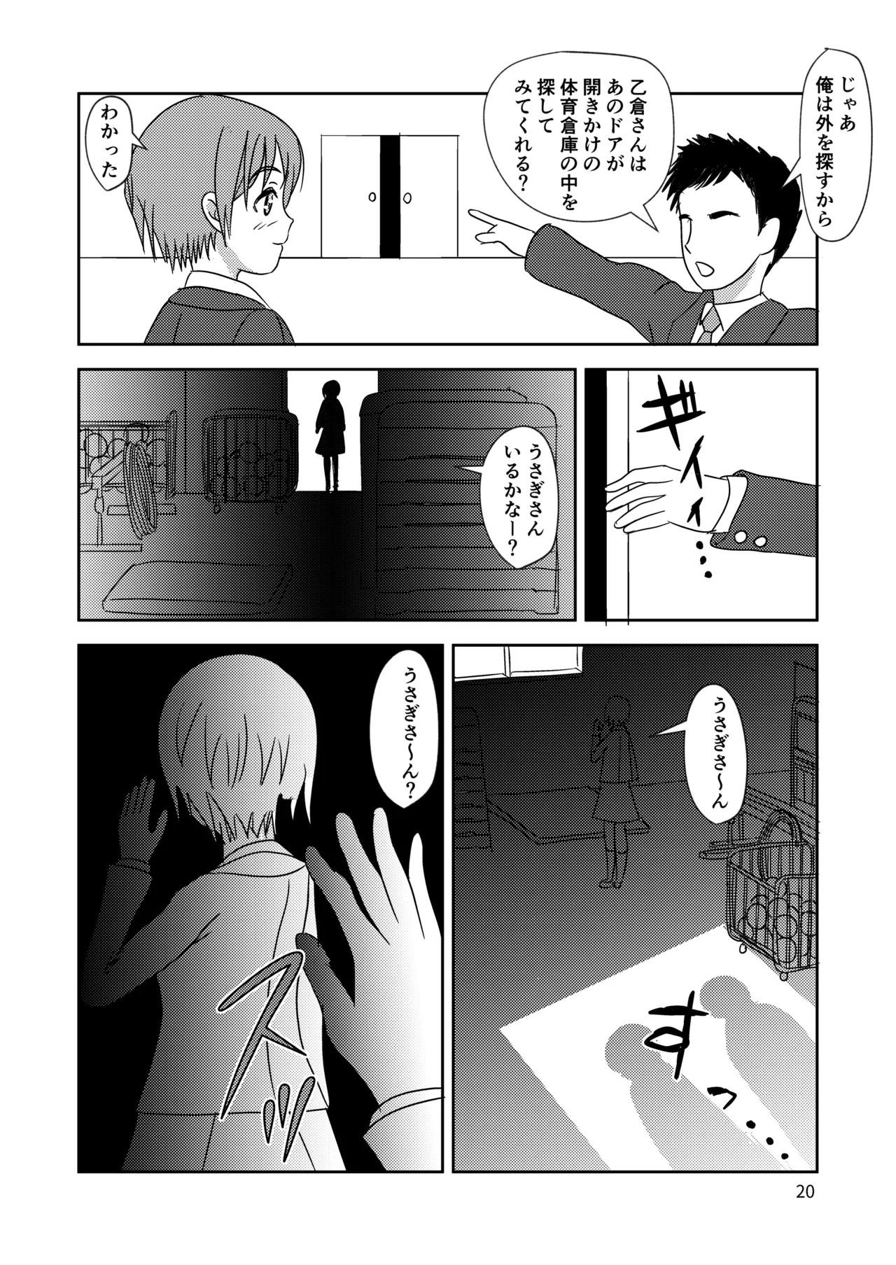 しなやかでむだ肉ひとつない乙女 Page.21