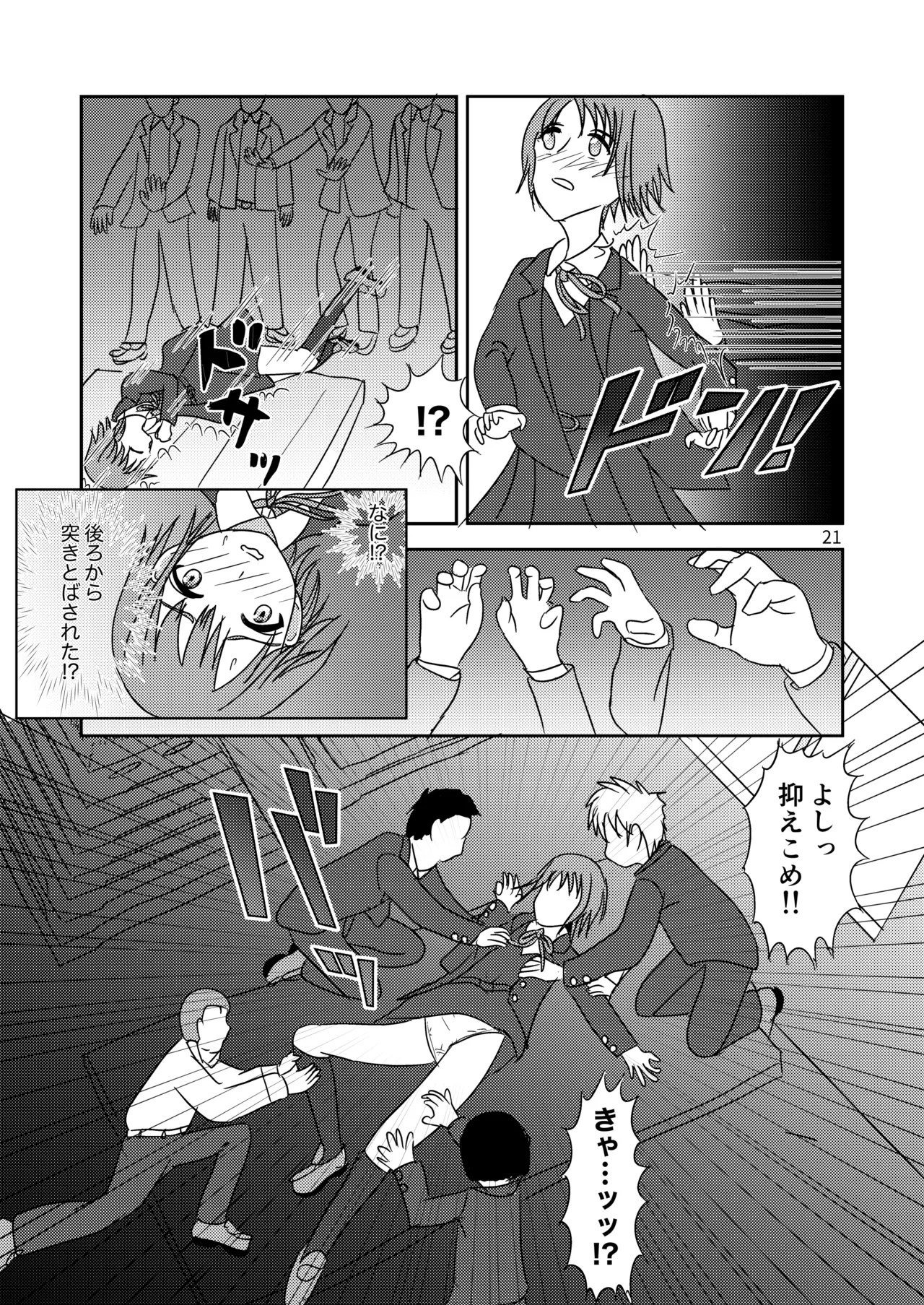 しなやかでむだ肉ひとつない乙女 Page.22