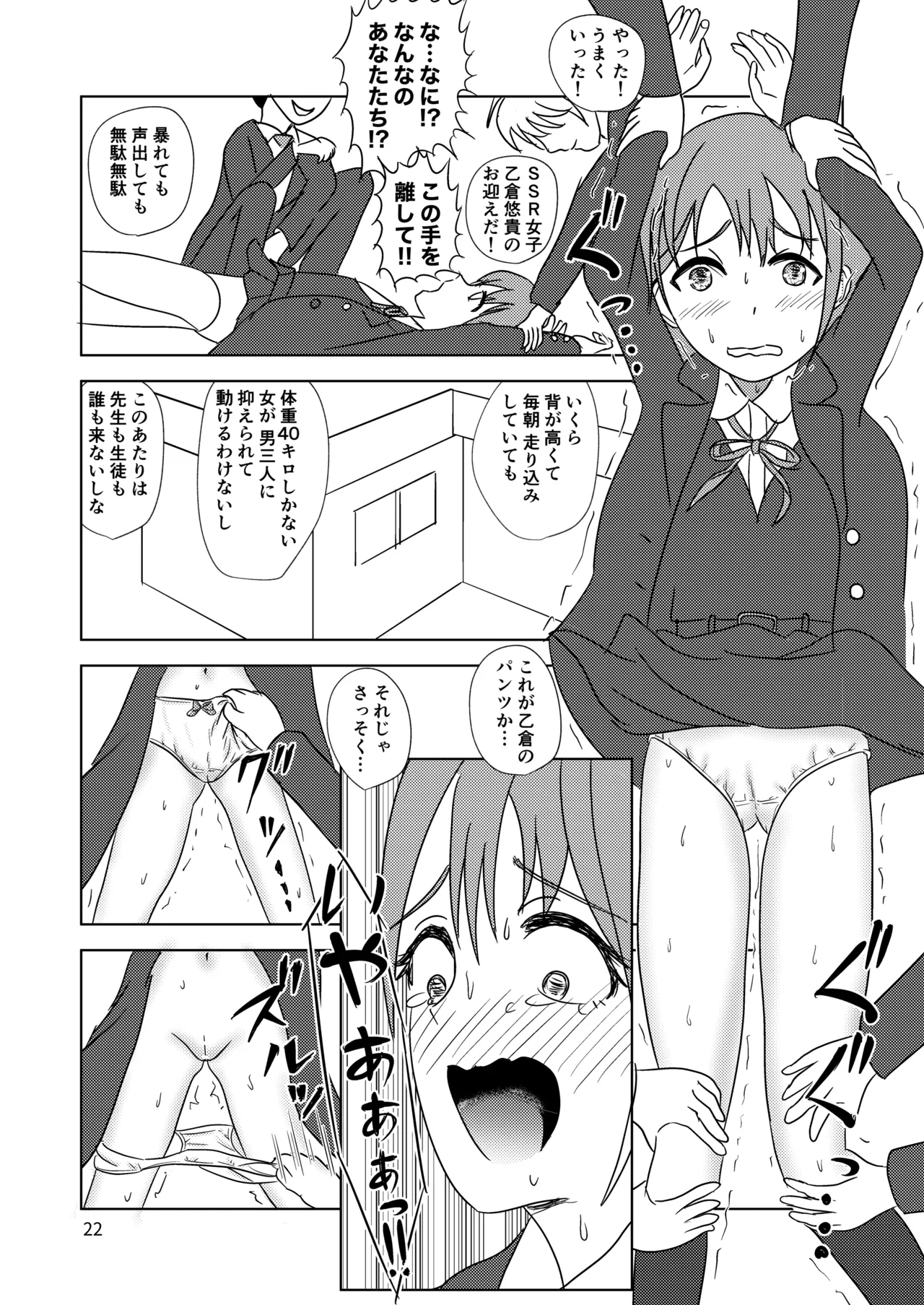 しなやかでむだ肉ひとつない乙女 Page.23