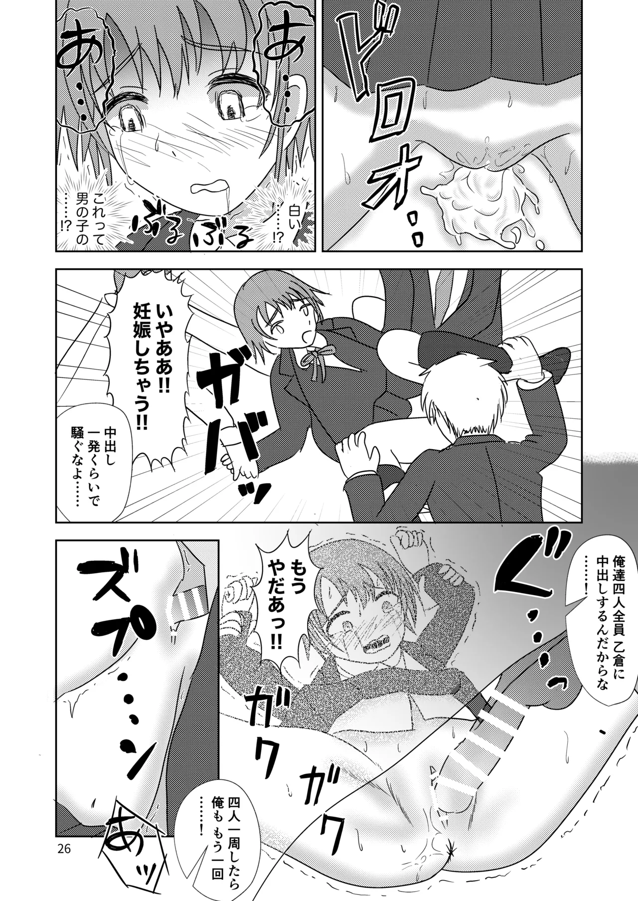 しなやかでむだ肉ひとつない乙女 Page.27