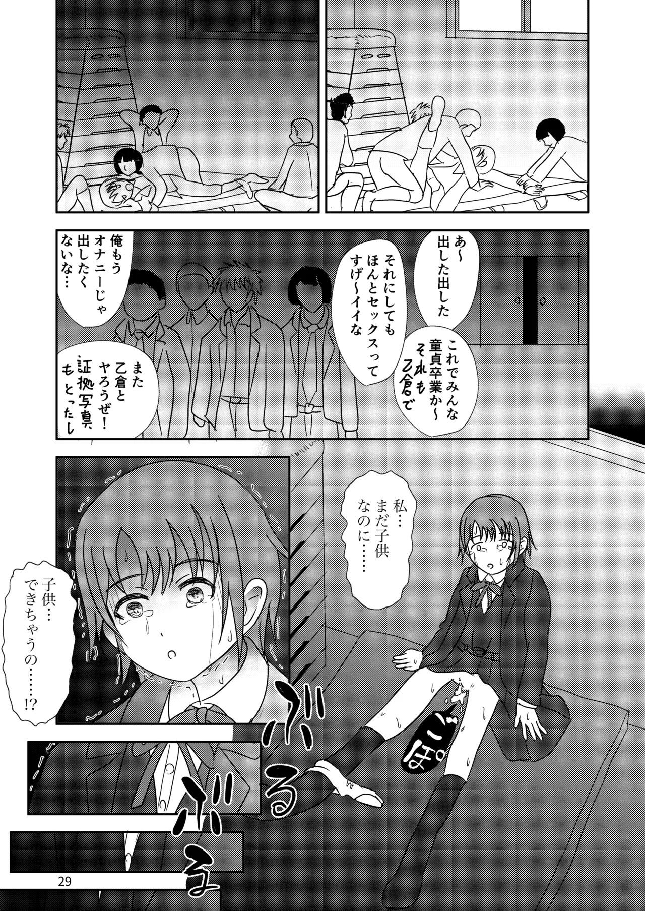 しなやかでむだ肉ひとつない乙女 Page.30