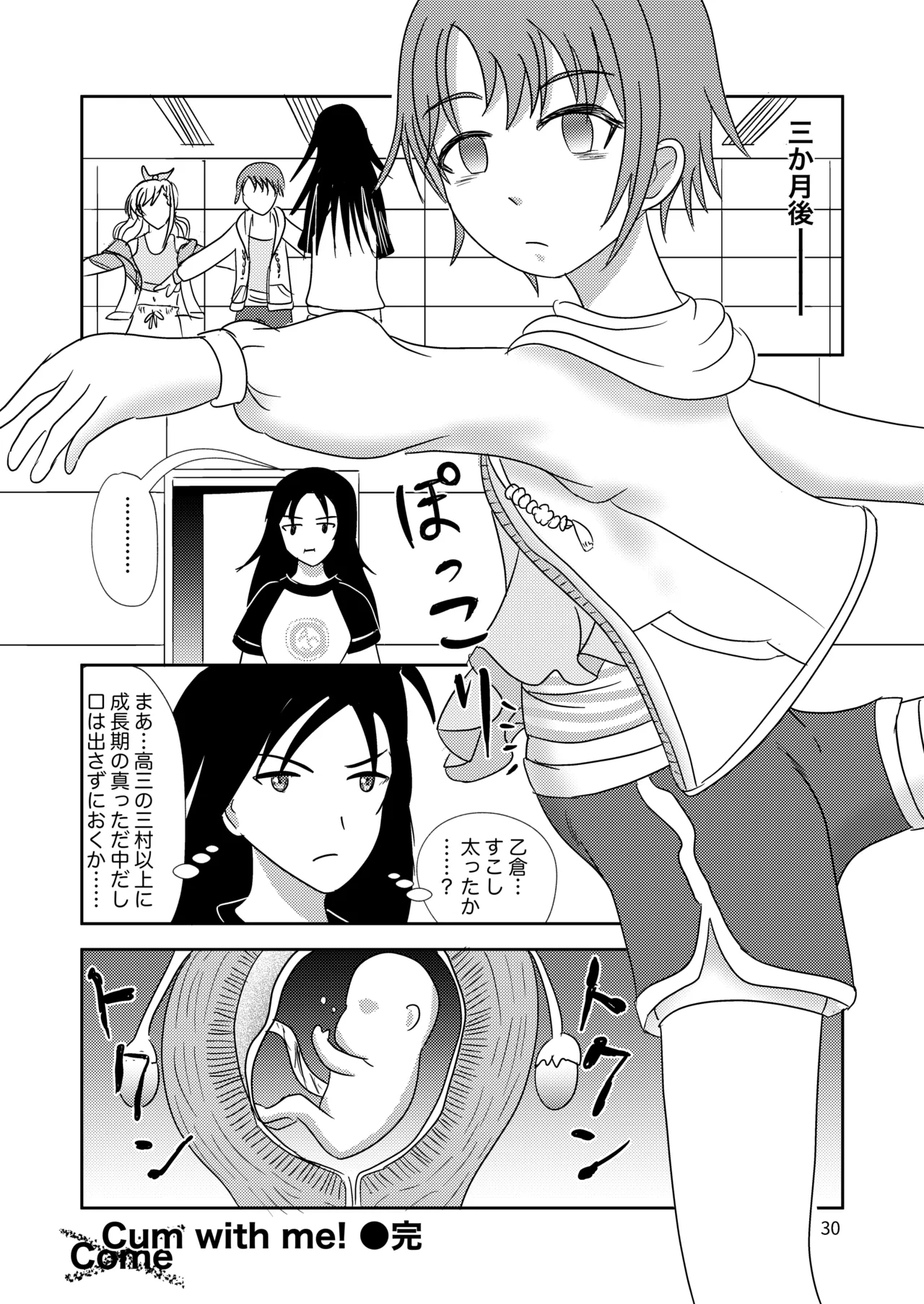 しなやかでむだ肉ひとつない乙女 Page.31