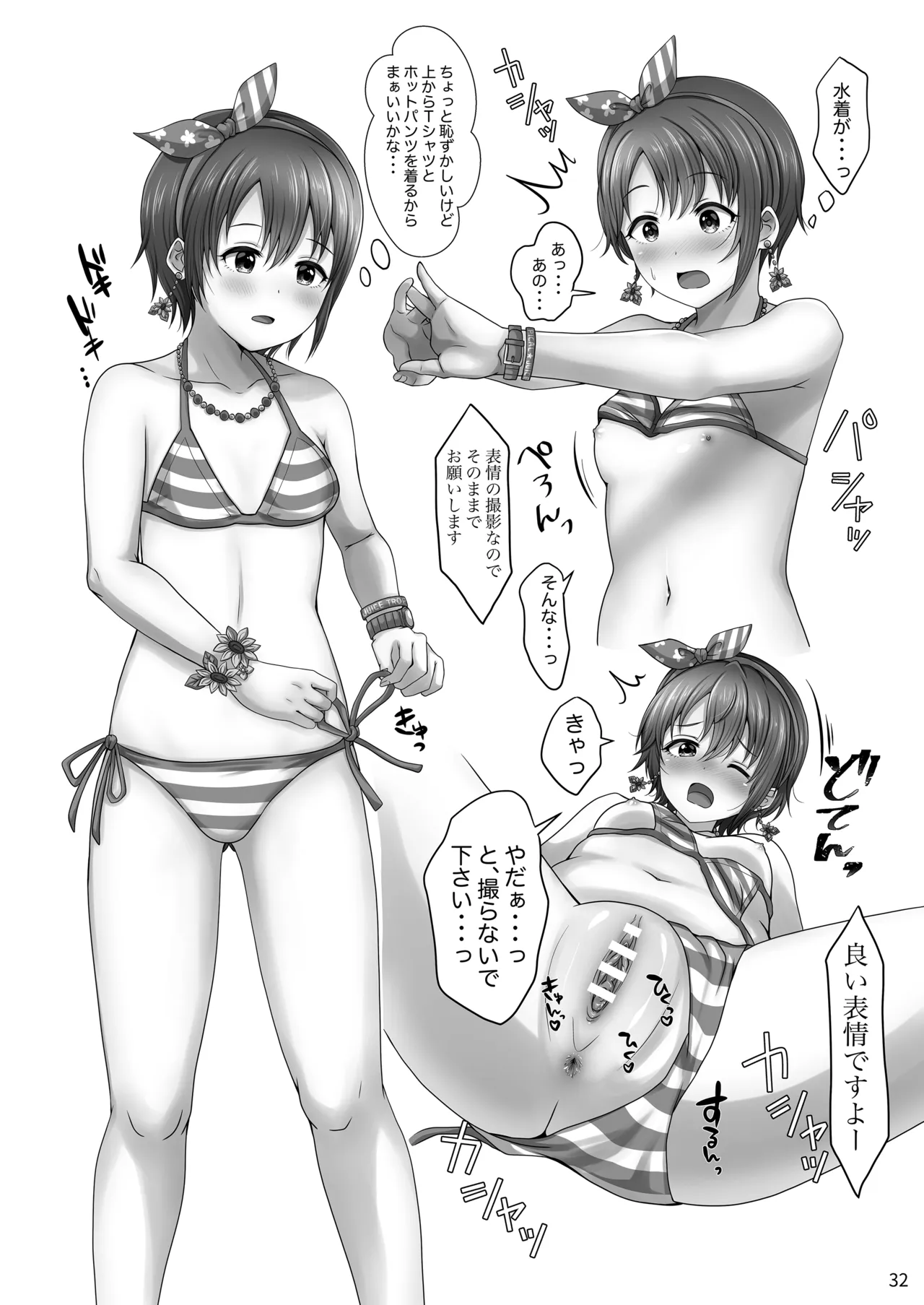しなやかでむだ肉ひとつない乙女 Page.33