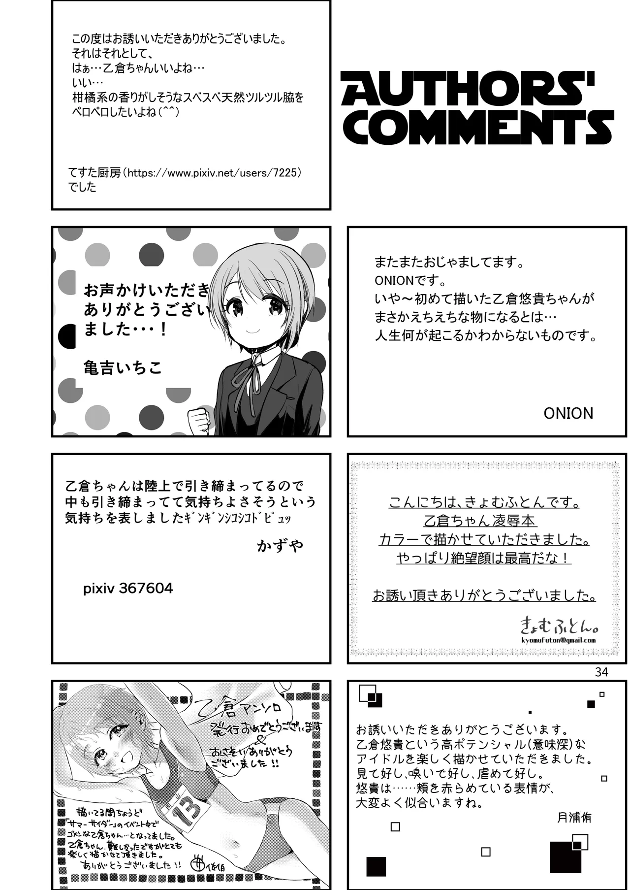 しなやかでむだ肉ひとつない乙女 Page.35