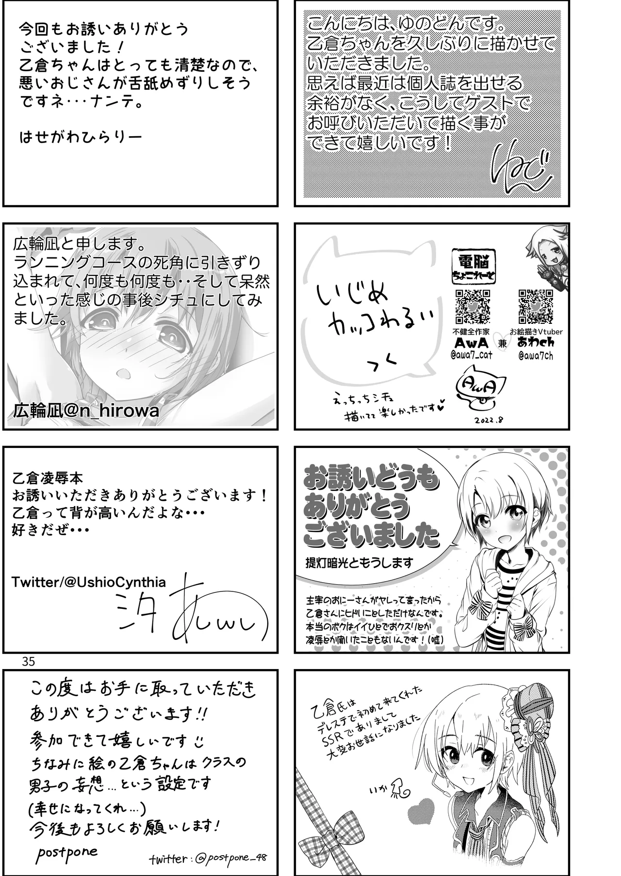 しなやかでむだ肉ひとつない乙女 Page.36