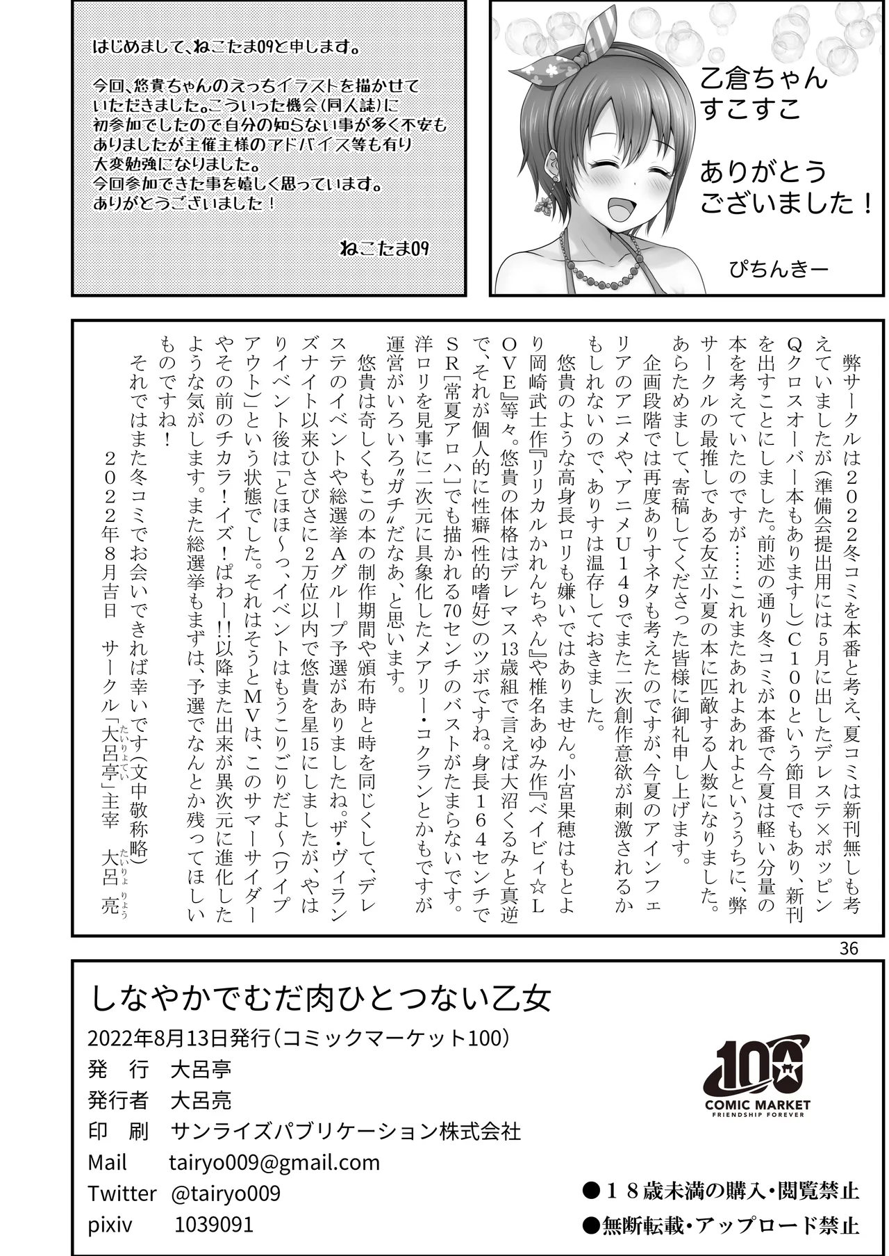 しなやかでむだ肉ひとつない乙女 Page.37