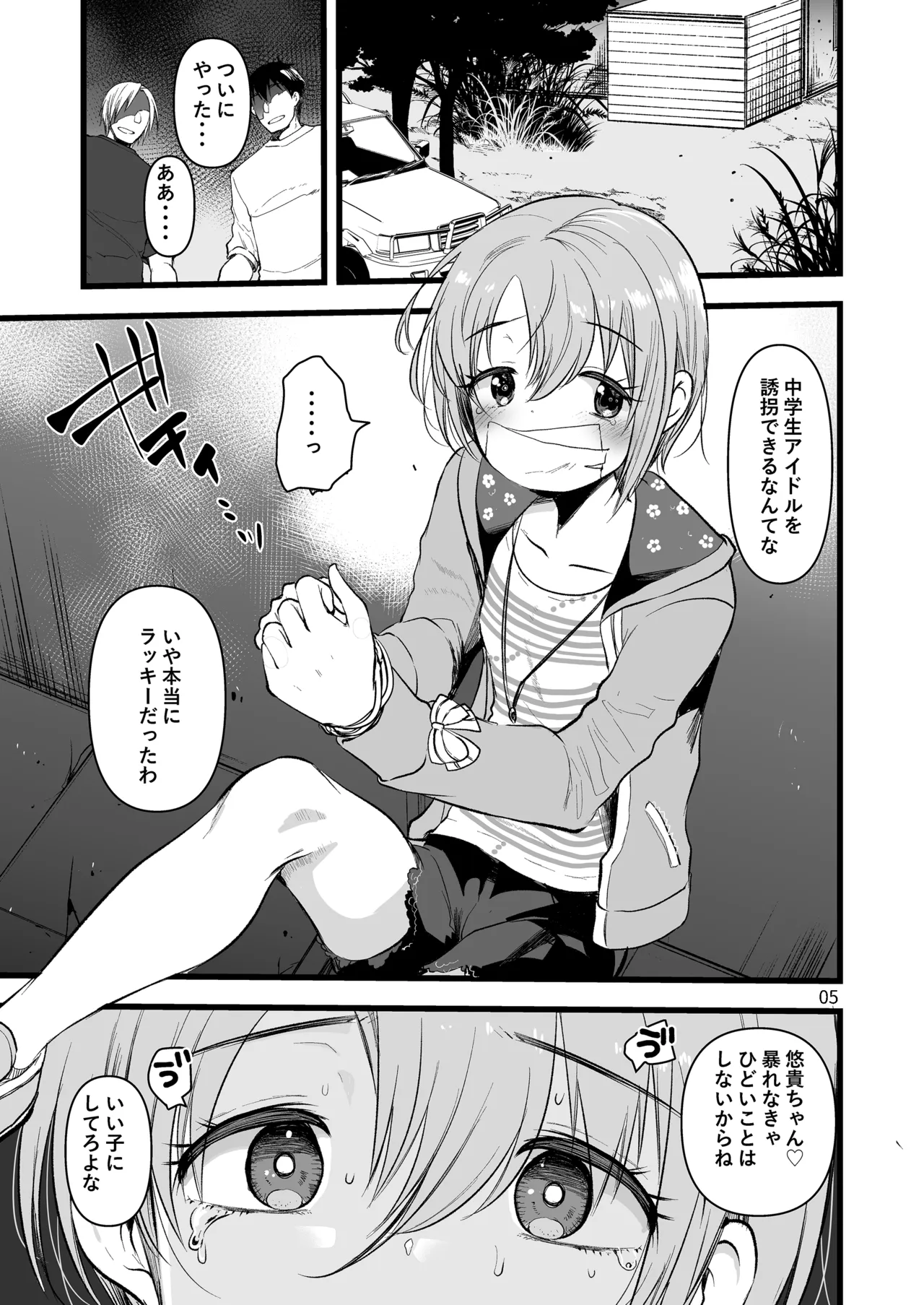 しなやかでむだ肉ひとつない乙女 Page.6