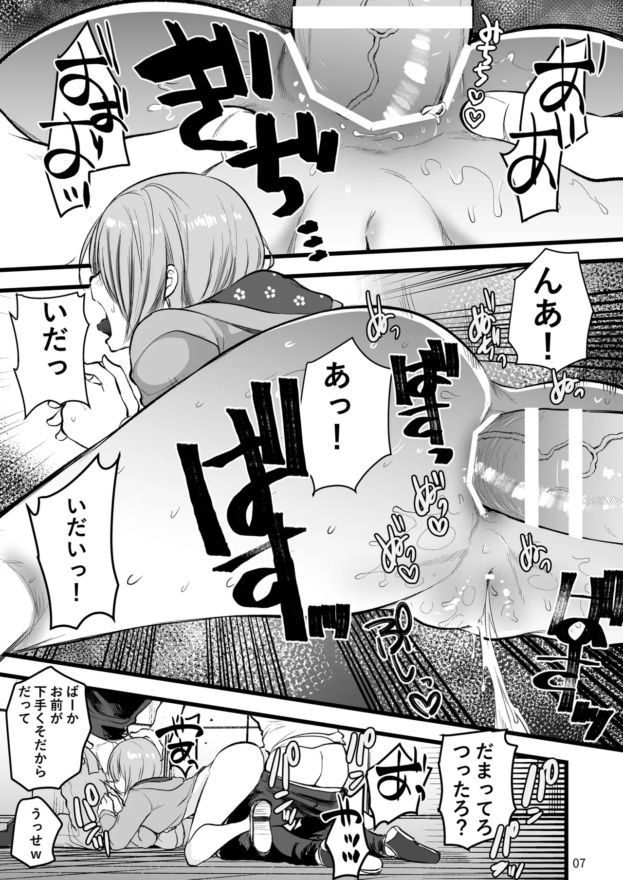 しなやかでむだ肉ひとつない乙女 Page.8