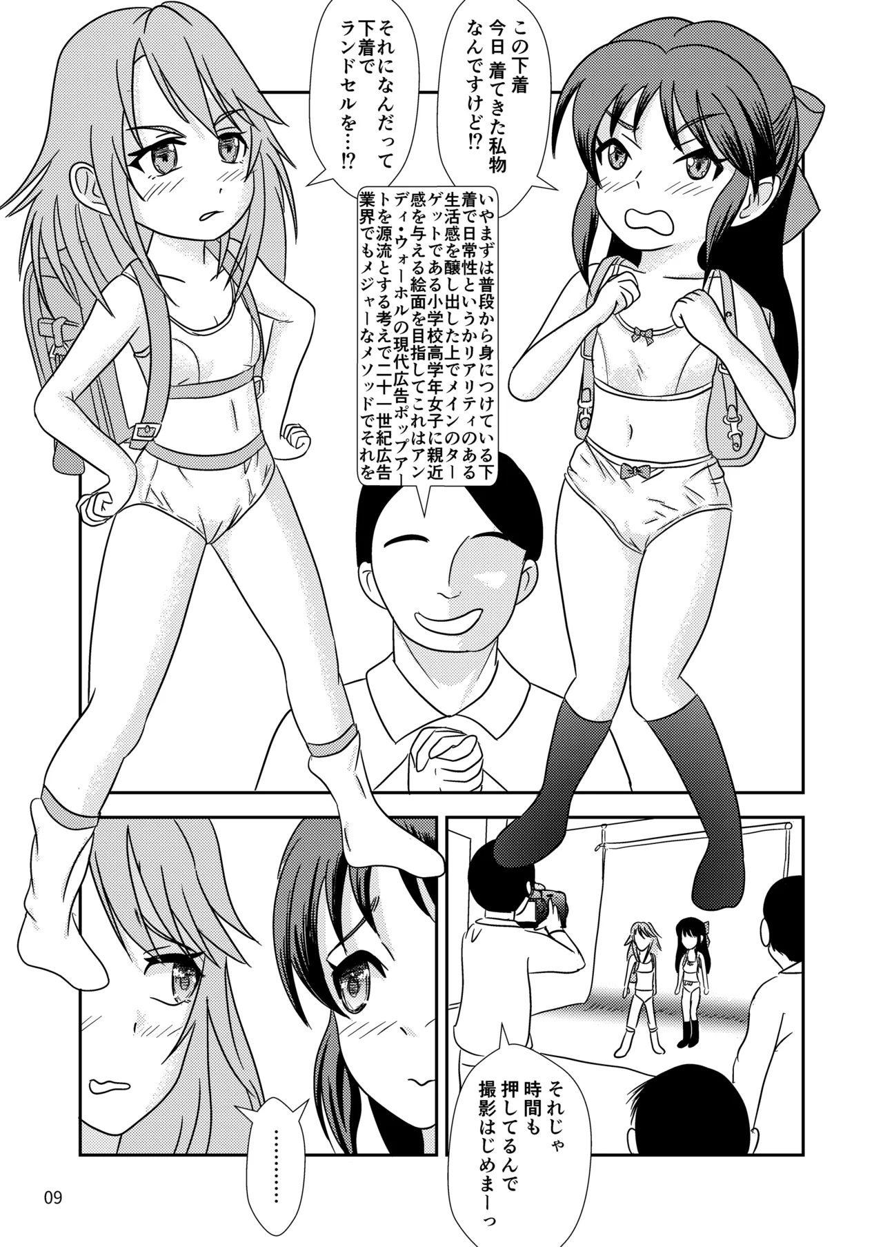 いちごの蕾とミントの苗床 Page.10