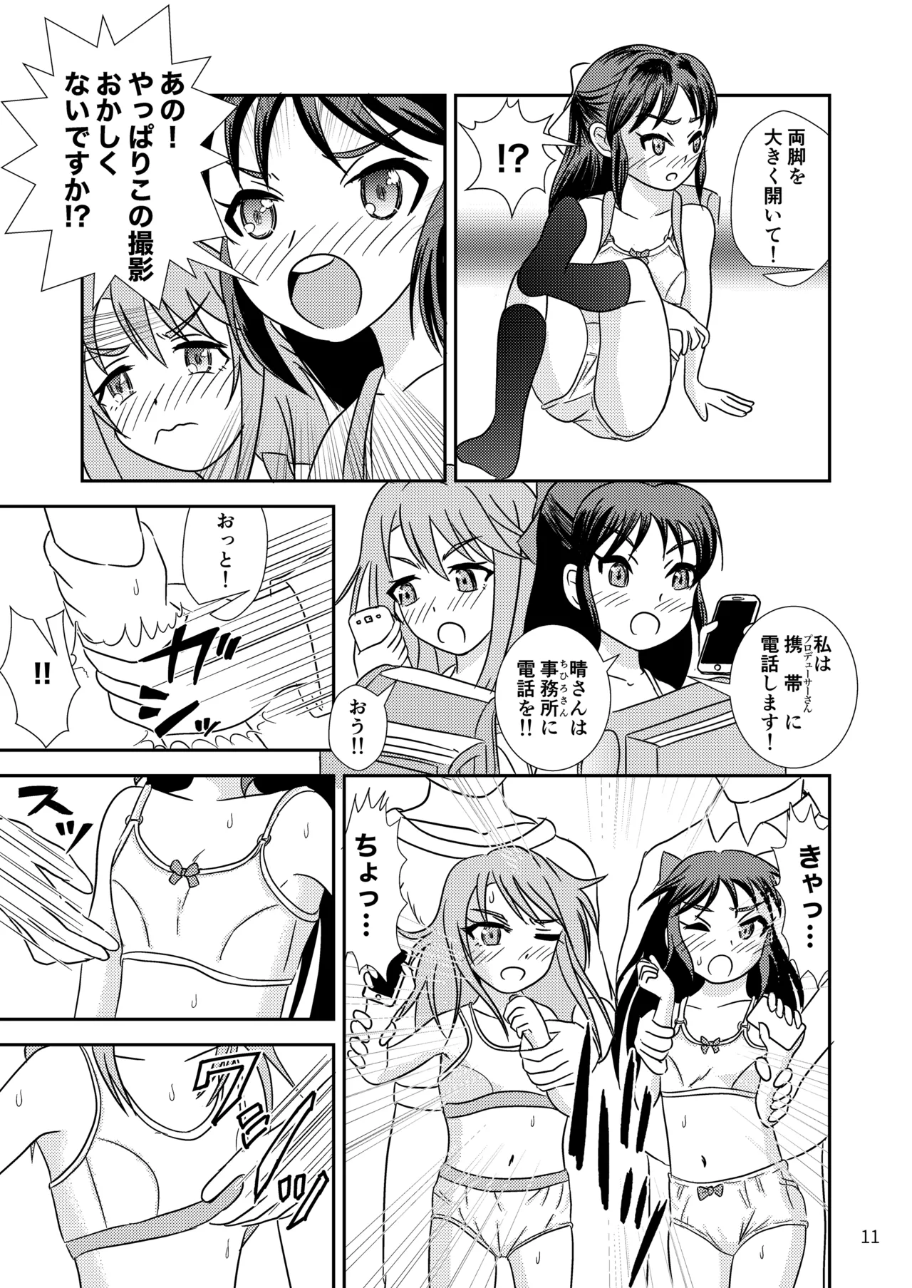 いちごの蕾とミントの苗床 Page.12